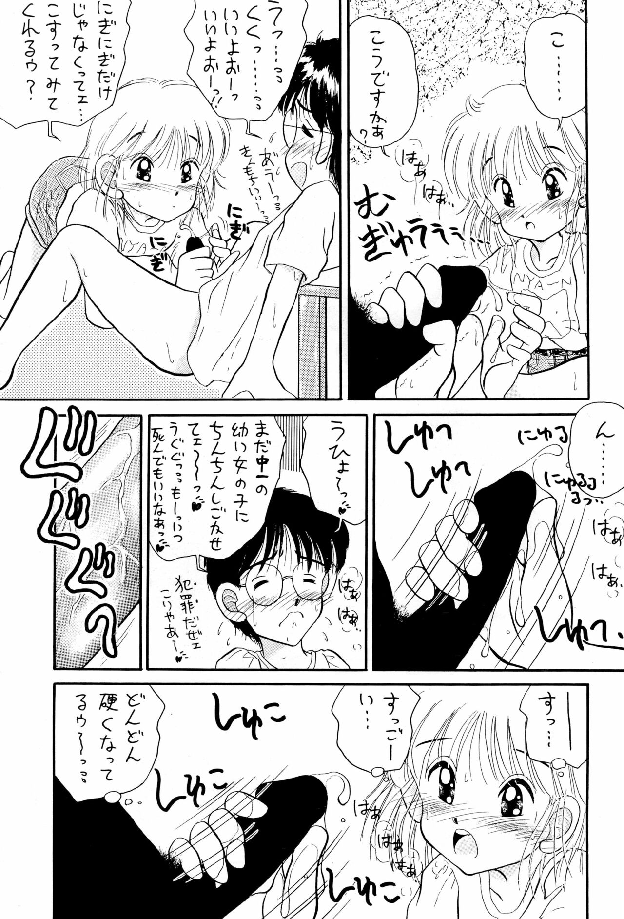 (Cレヴォ14) [えびせん企画 (パブロフの猫)] にぎにぎしちゃうぞぉ