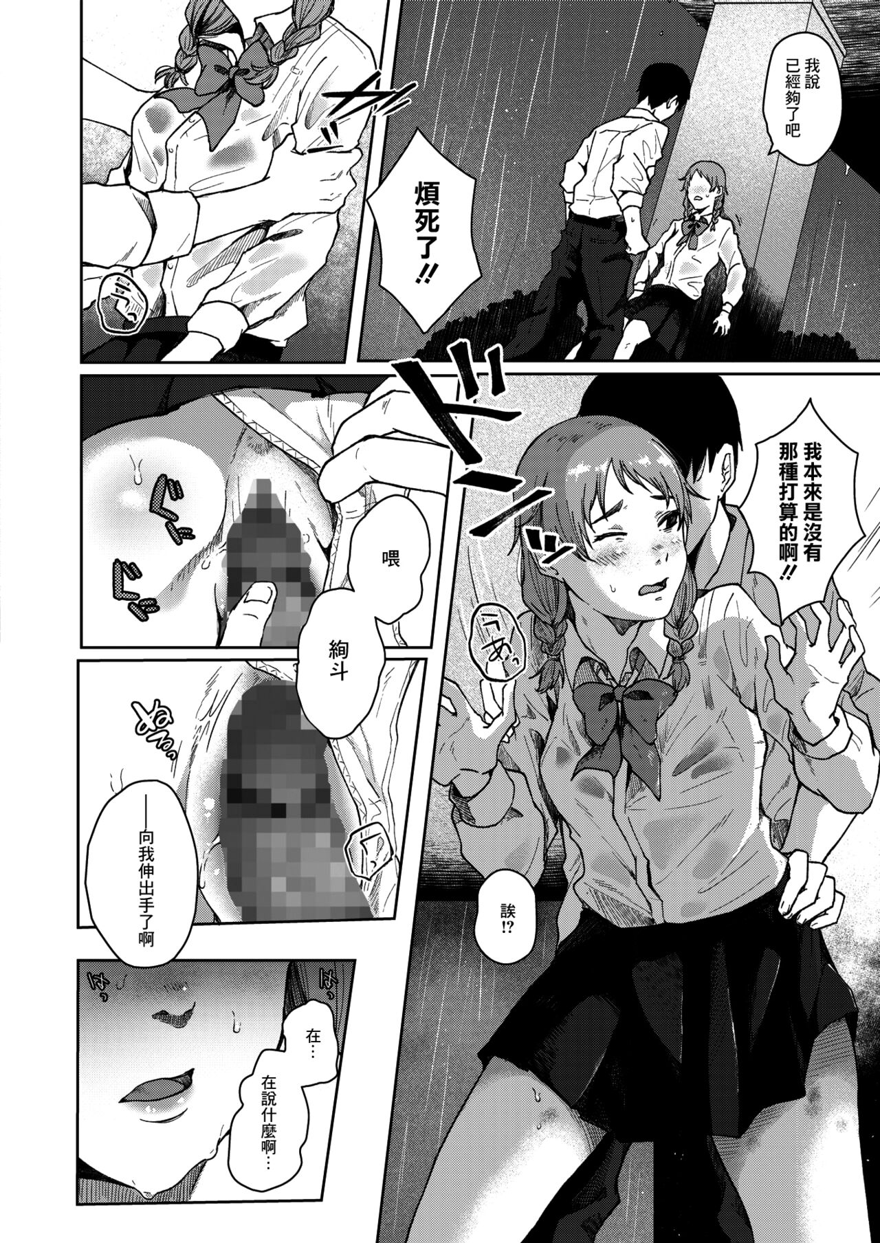 [梅久]本懐のあざ 前編[中国翻訳]