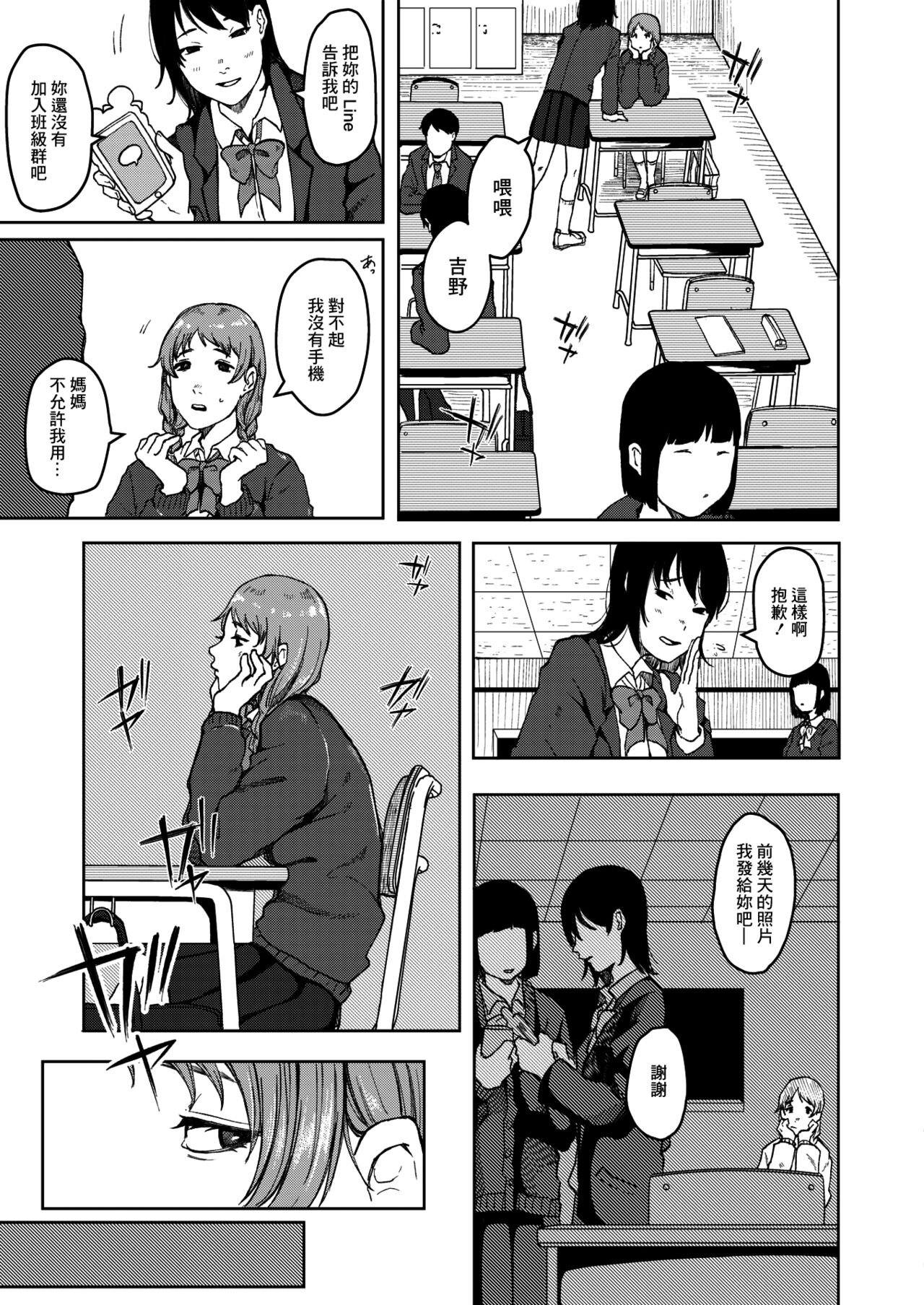 [梅久]本懐のあざ 前編[中国翻訳]