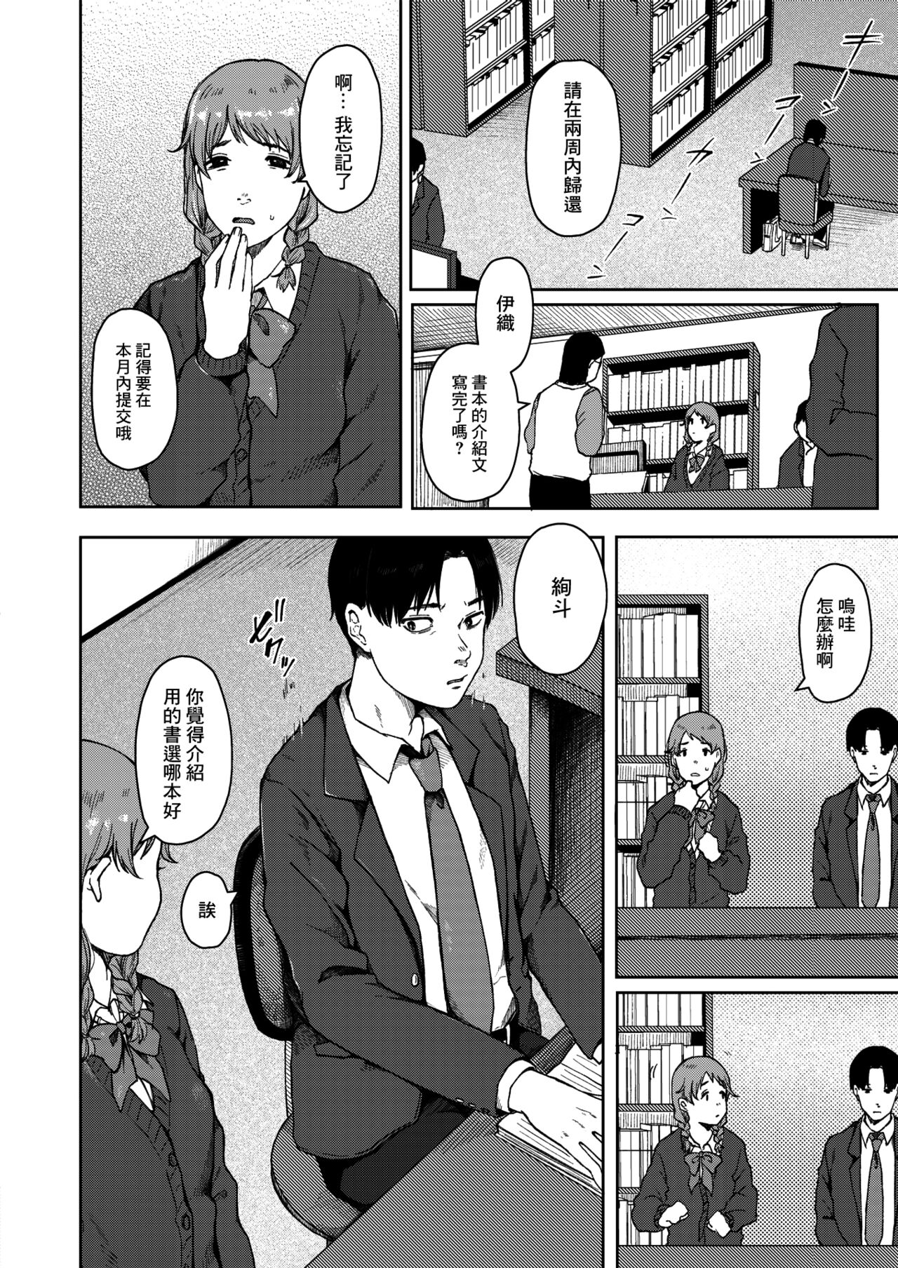[梅久]本懐のあざ 前編[中国翻訳]