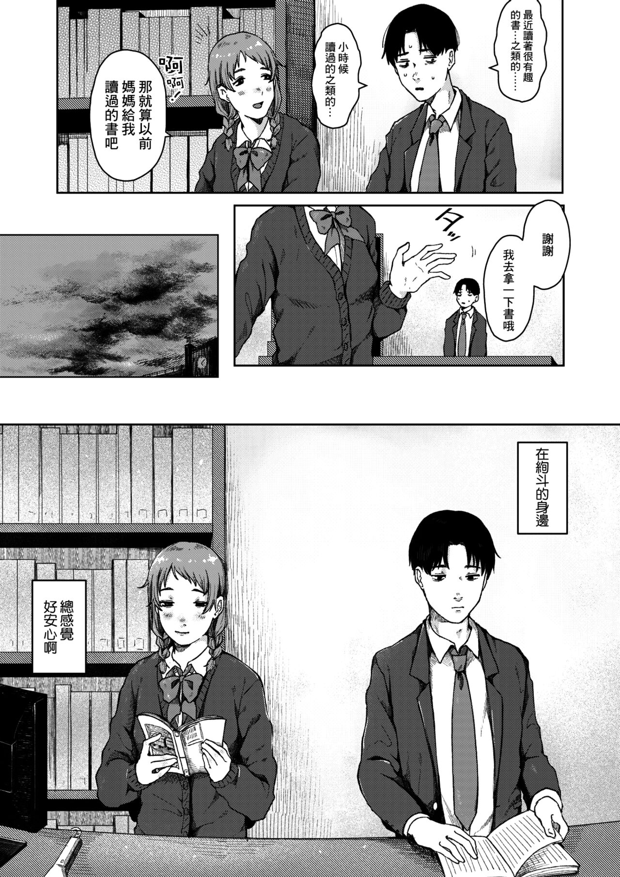 [梅久]本懐のあざ 前編[中国翻訳]