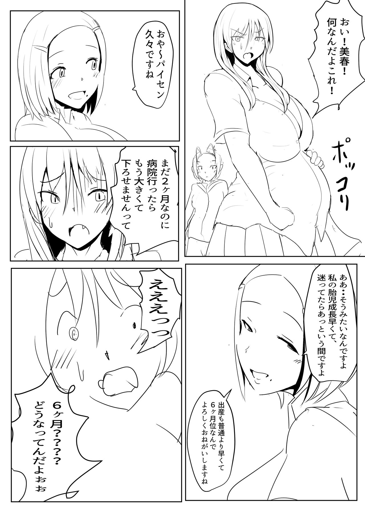 ヤリチンふたなりっ子後編