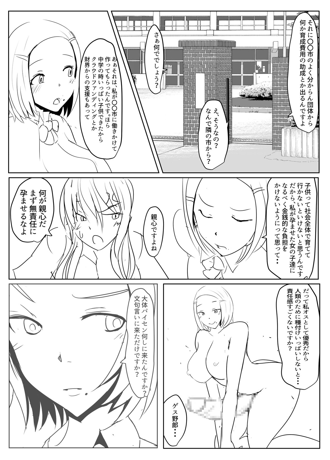 ヤリチンふたなりっ子後編