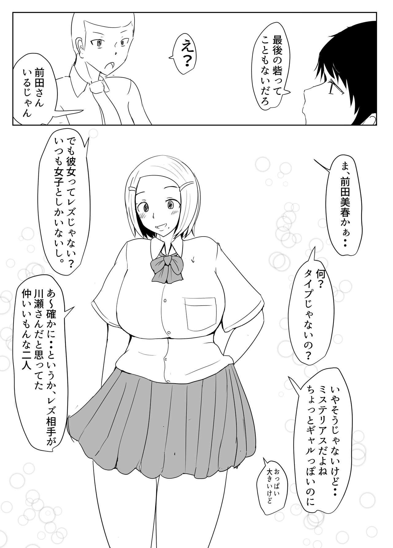 ヤリチンふたなりっ子後編