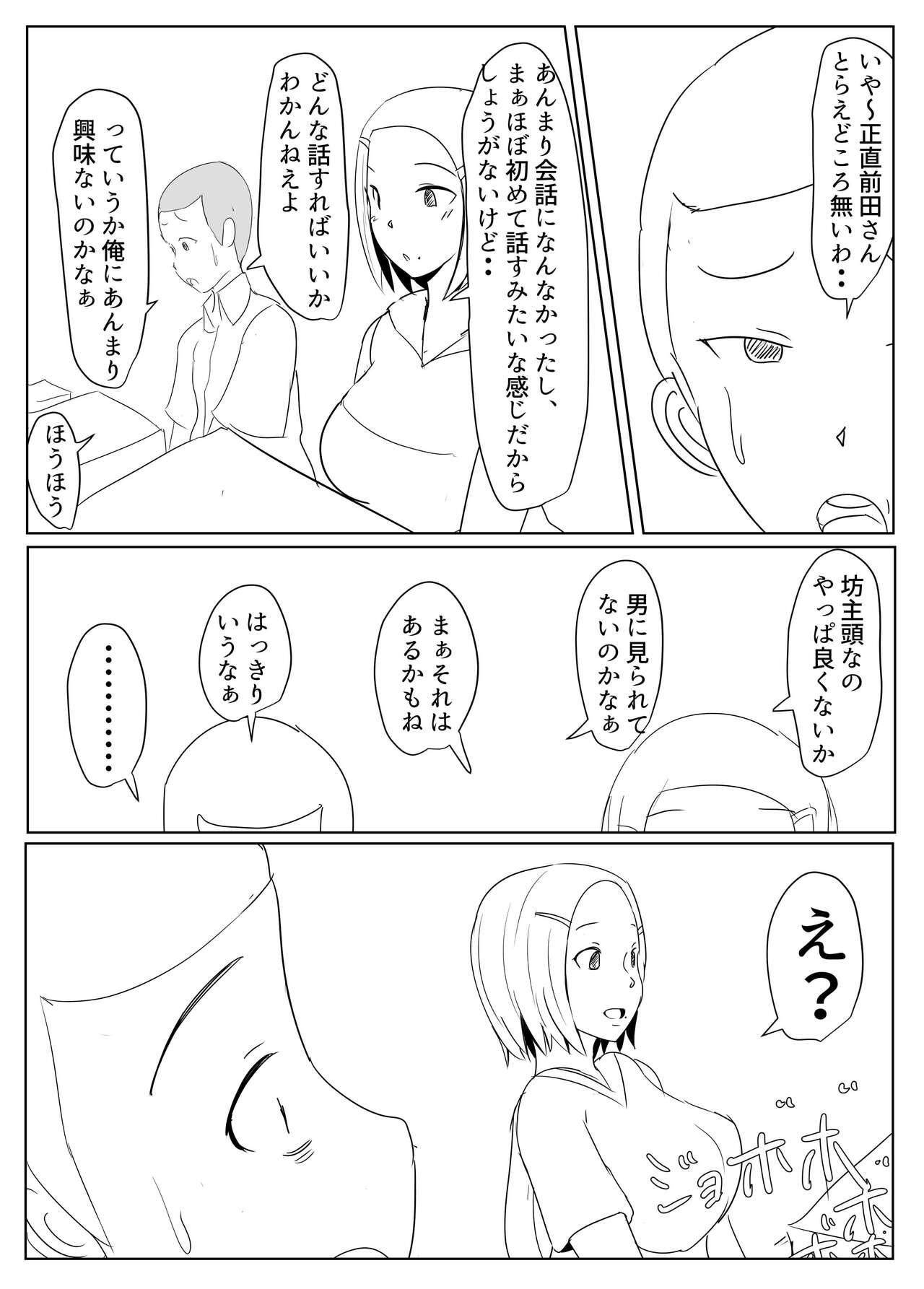 ヤリチンふたなりっ子後編