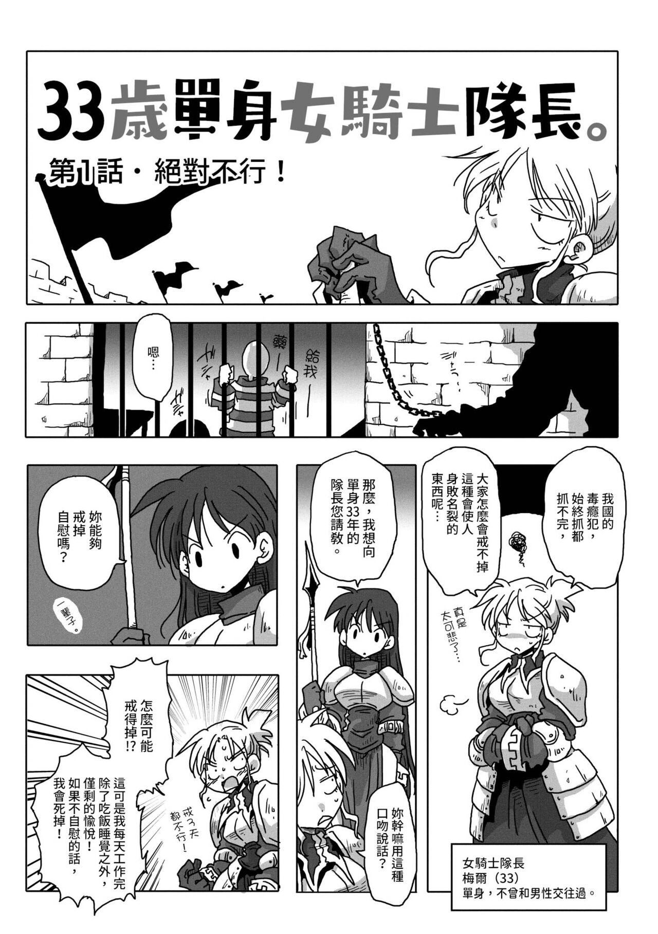 [天原] 33歳独身女騎士隊長。 [中国翻訳] [DL版]