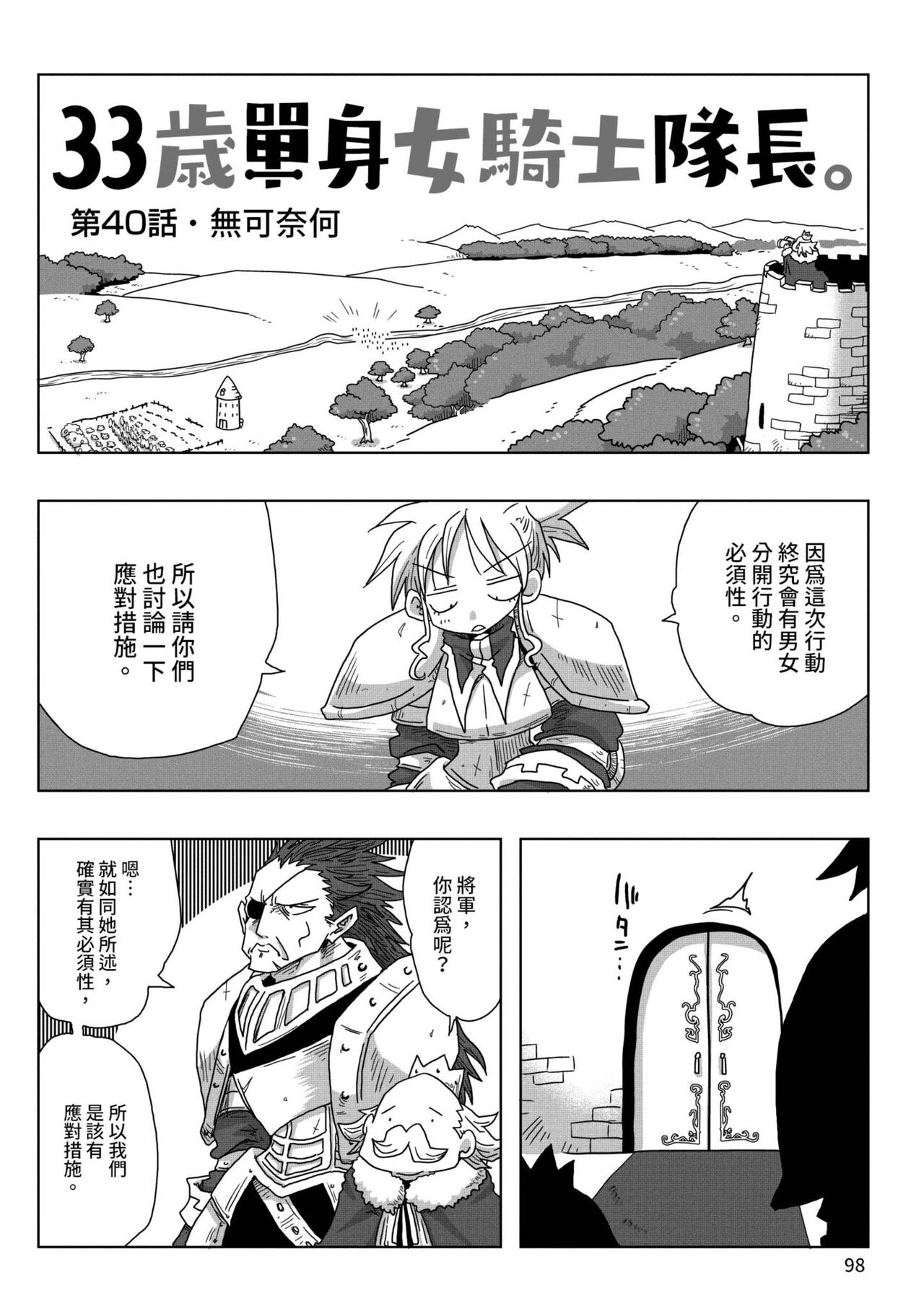 [天原] 33歳独身女騎士隊長。 [中国翻訳] [DL版]