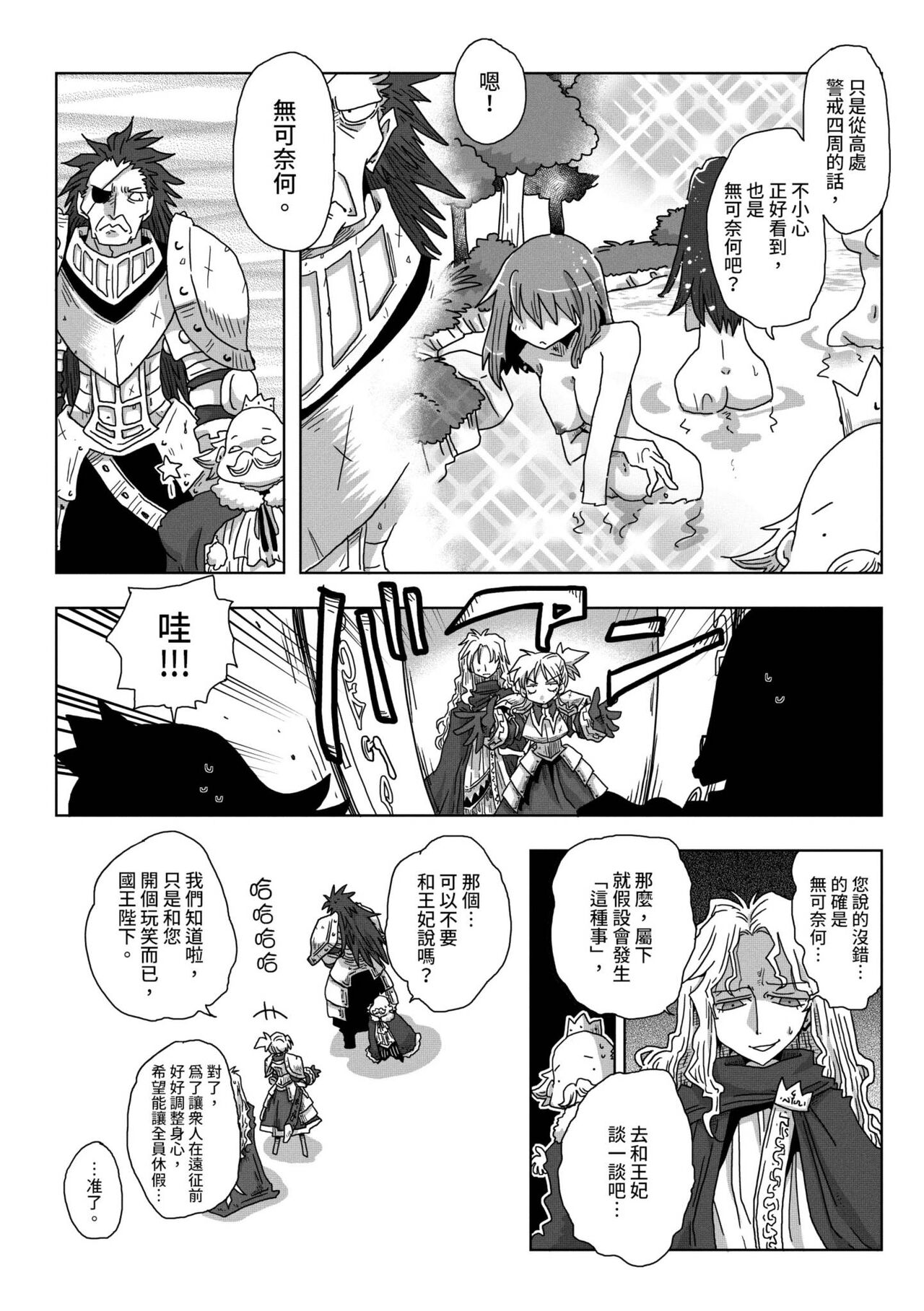 [天原] 33歳独身女騎士隊長。 [中国翻訳] [DL版]