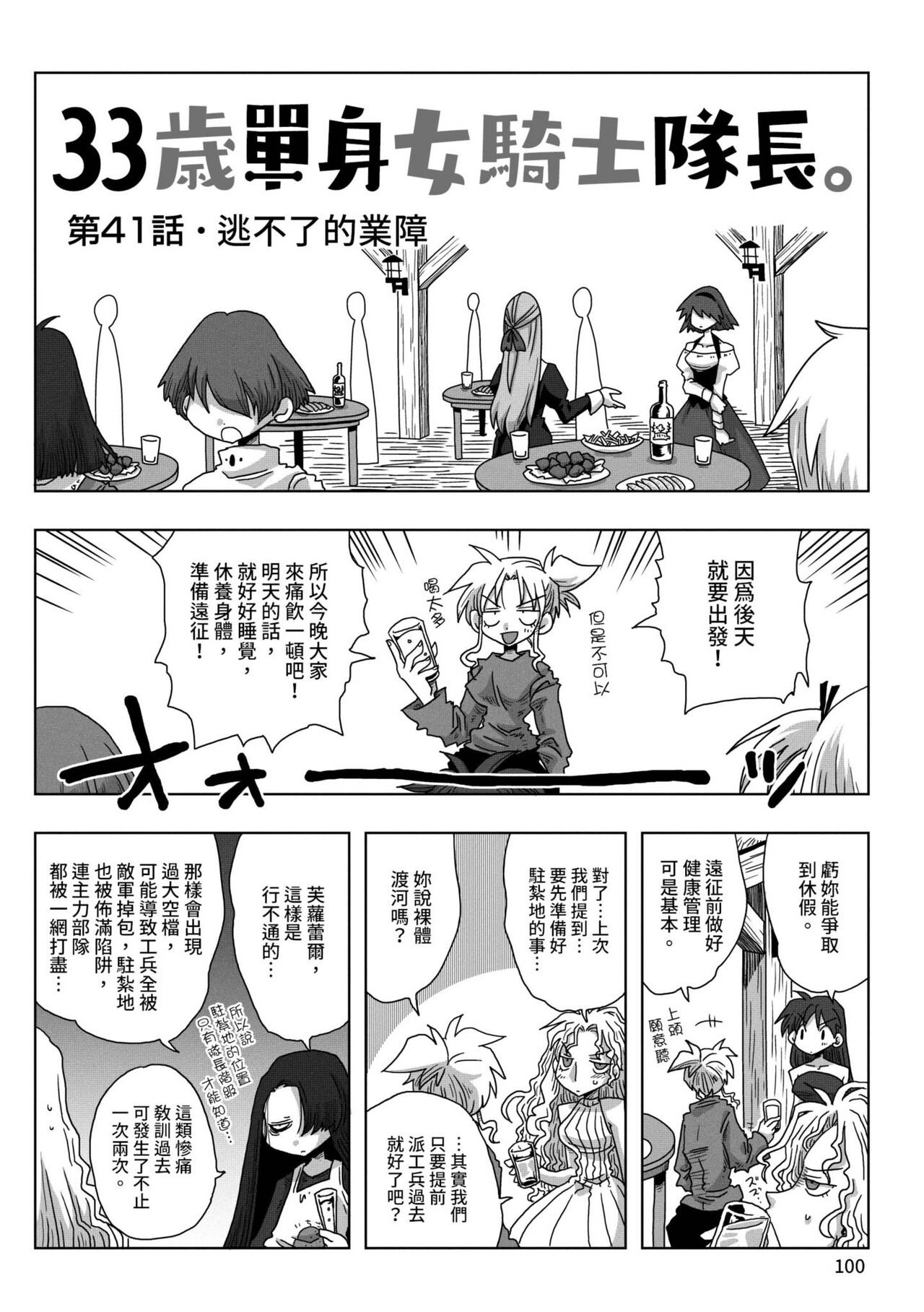 [天原] 33歳独身女騎士隊長。 [中国翻訳] [DL版]