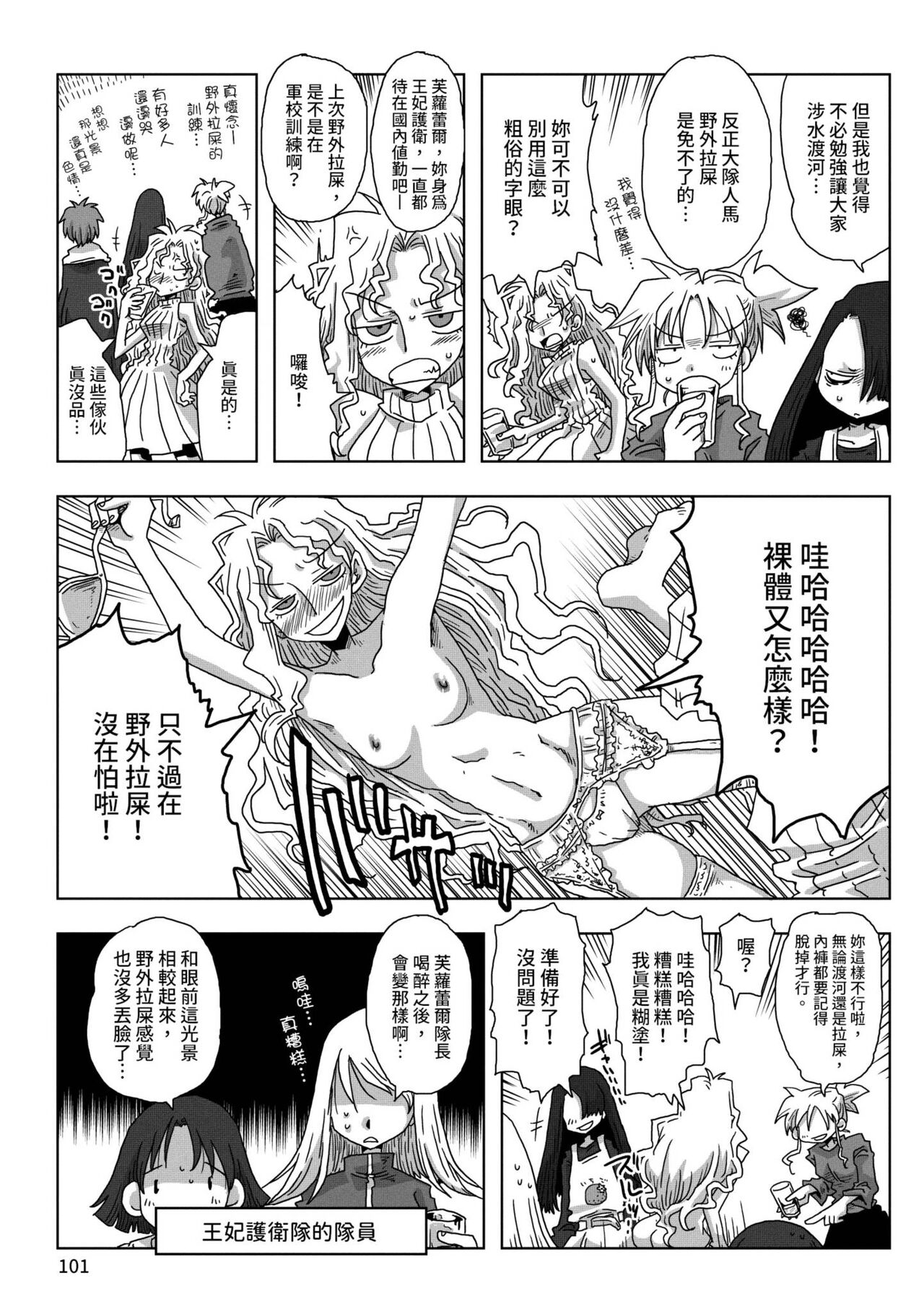 [天原] 33歳独身女騎士隊長。 [中国翻訳] [DL版]