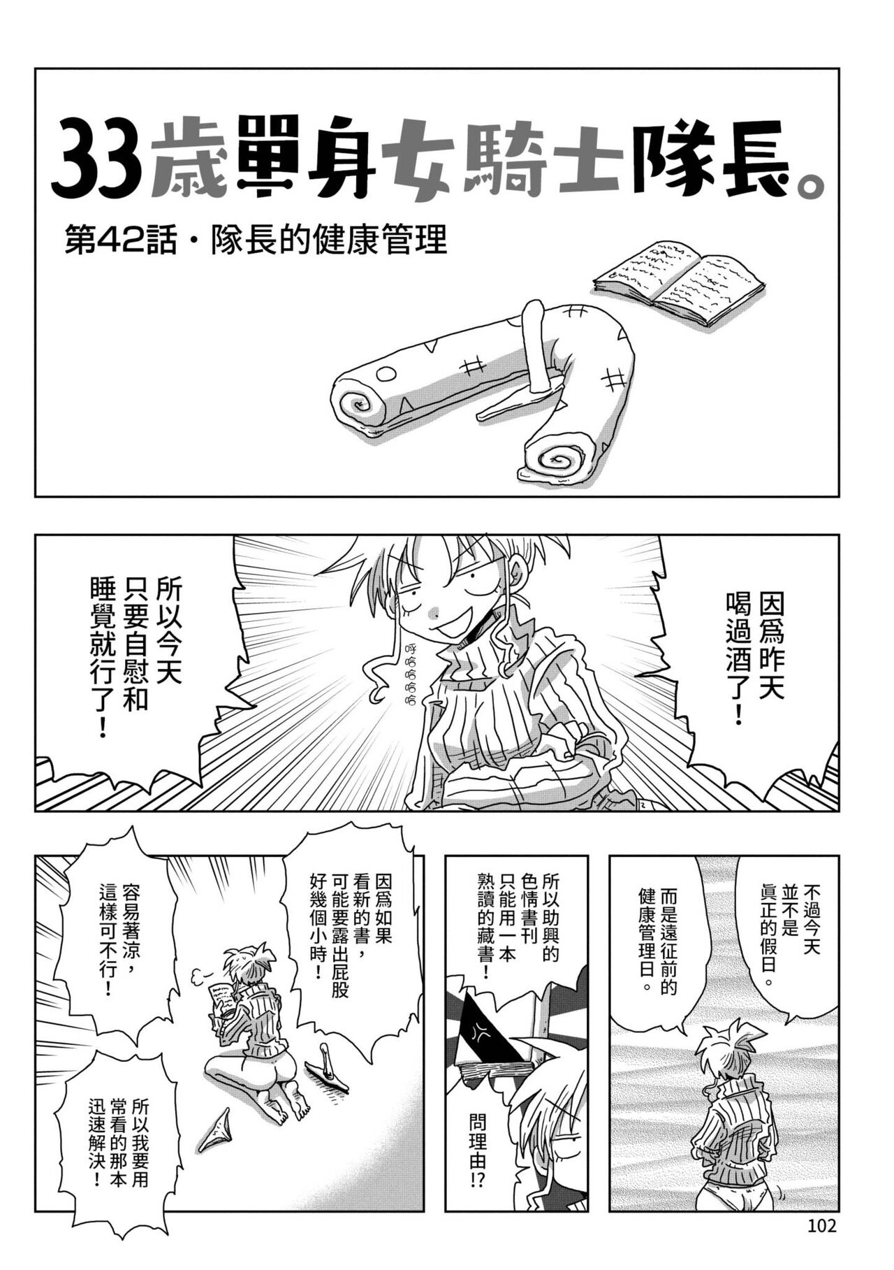 [天原] 33歳独身女騎士隊長。 [中国翻訳] [DL版]