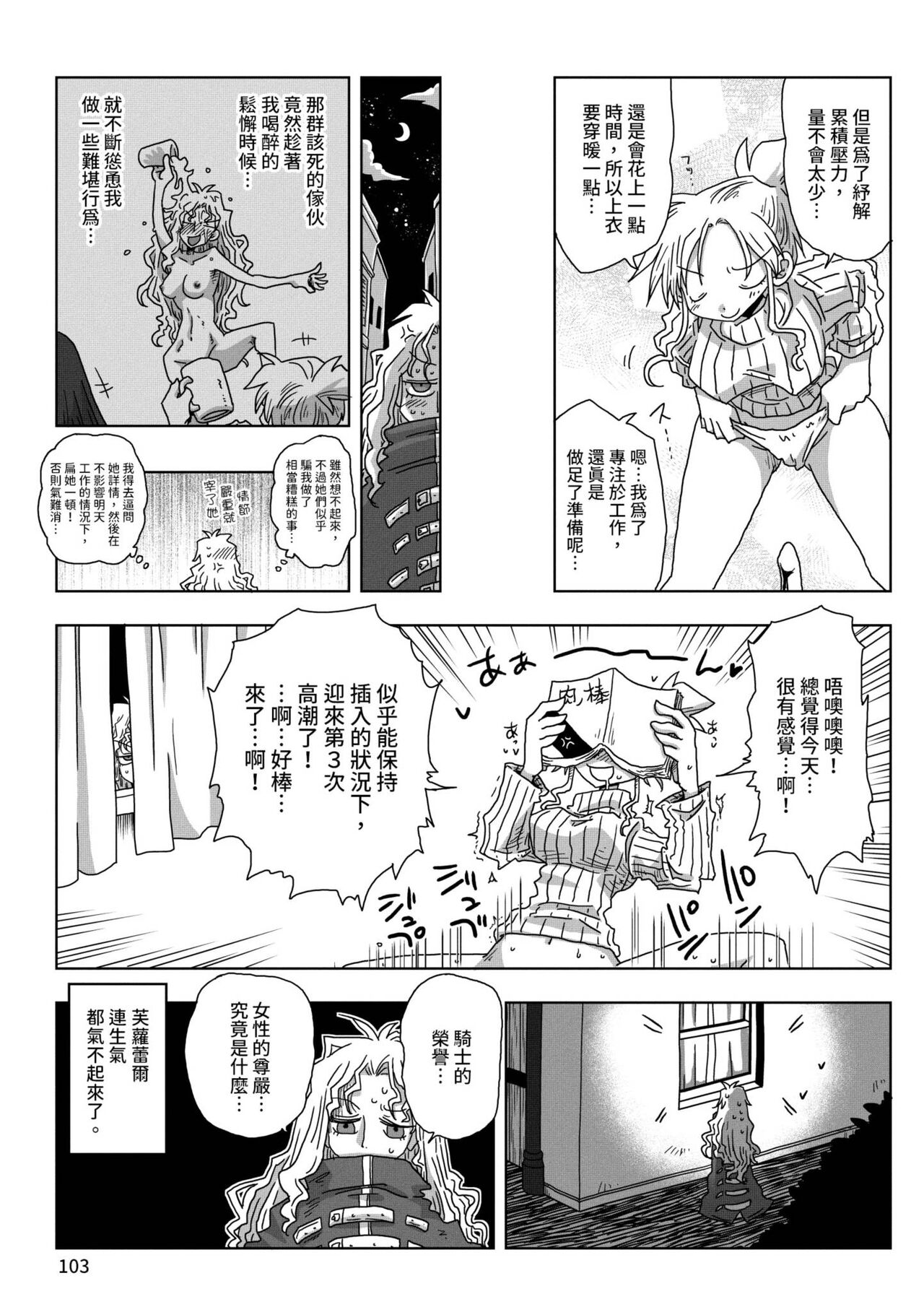 [天原] 33歳独身女騎士隊長。 [中国翻訳] [DL版]