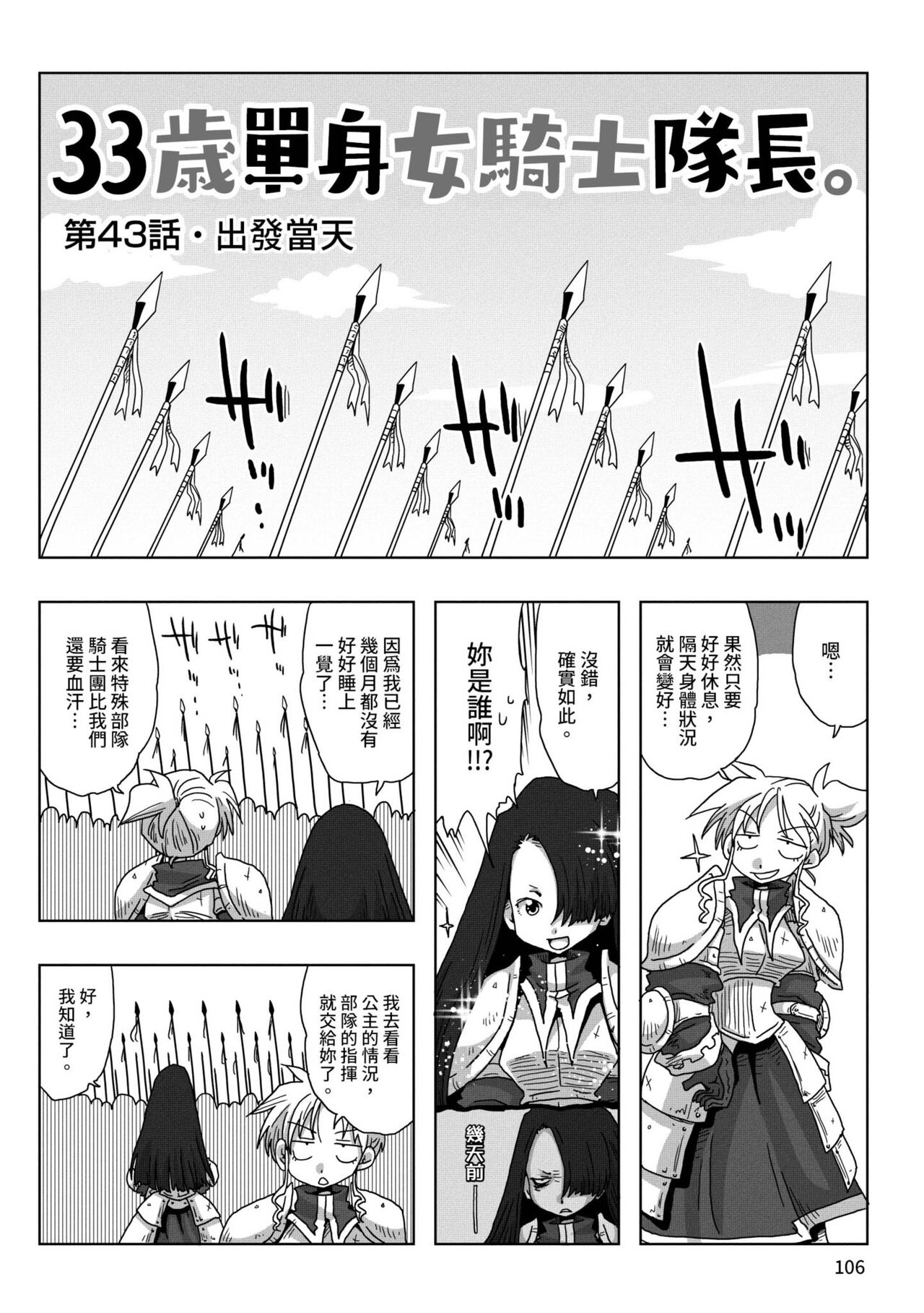 [天原] 33歳独身女騎士隊長。 [中国翻訳] [DL版]