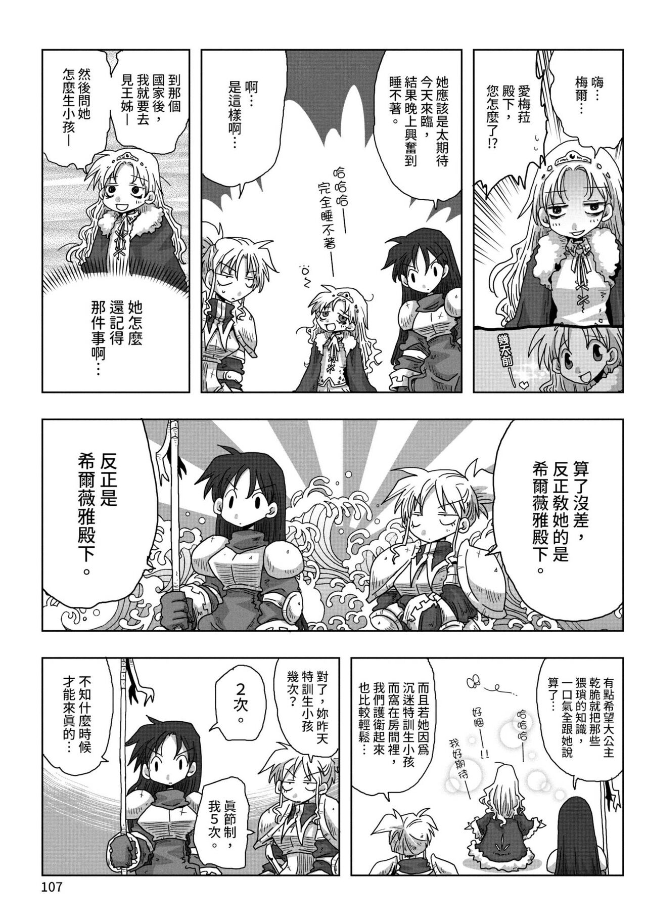 [天原] 33歳独身女騎士隊長。 [中国翻訳] [DL版]