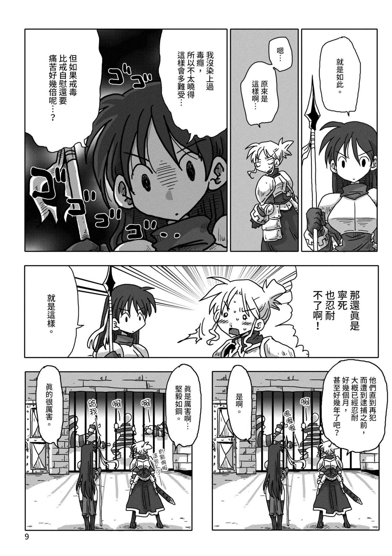[天原] 33歳独身女騎士隊長。 [中国翻訳] [DL版]