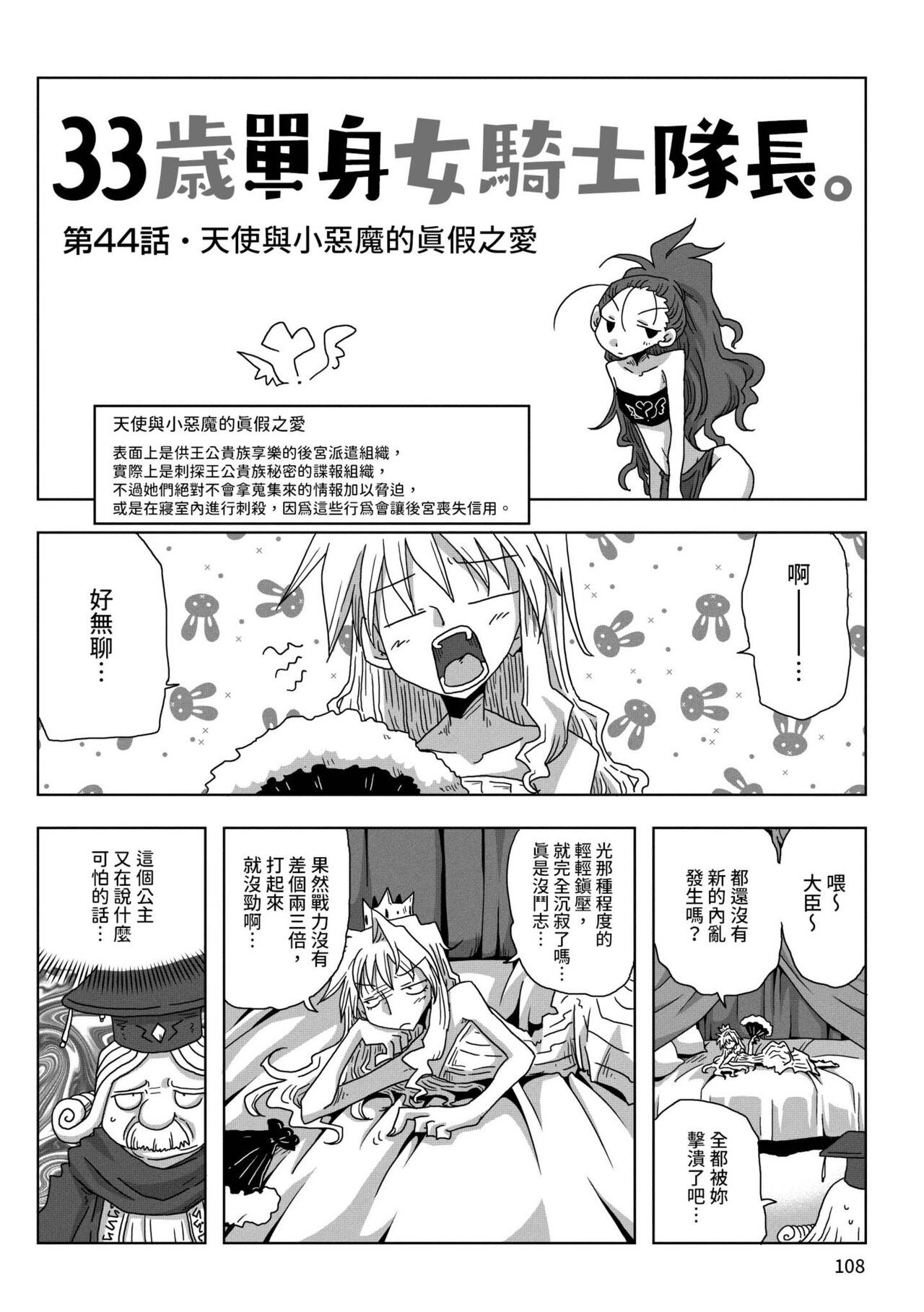 [天原] 33歳独身女騎士隊長。 [中国翻訳] [DL版]