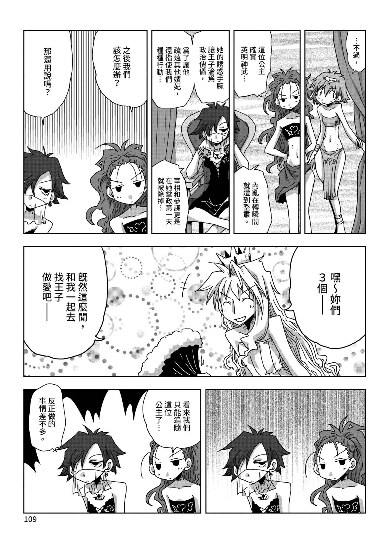 [天原] 33歳独身女騎士隊長。 [中国翻訳] [DL版]