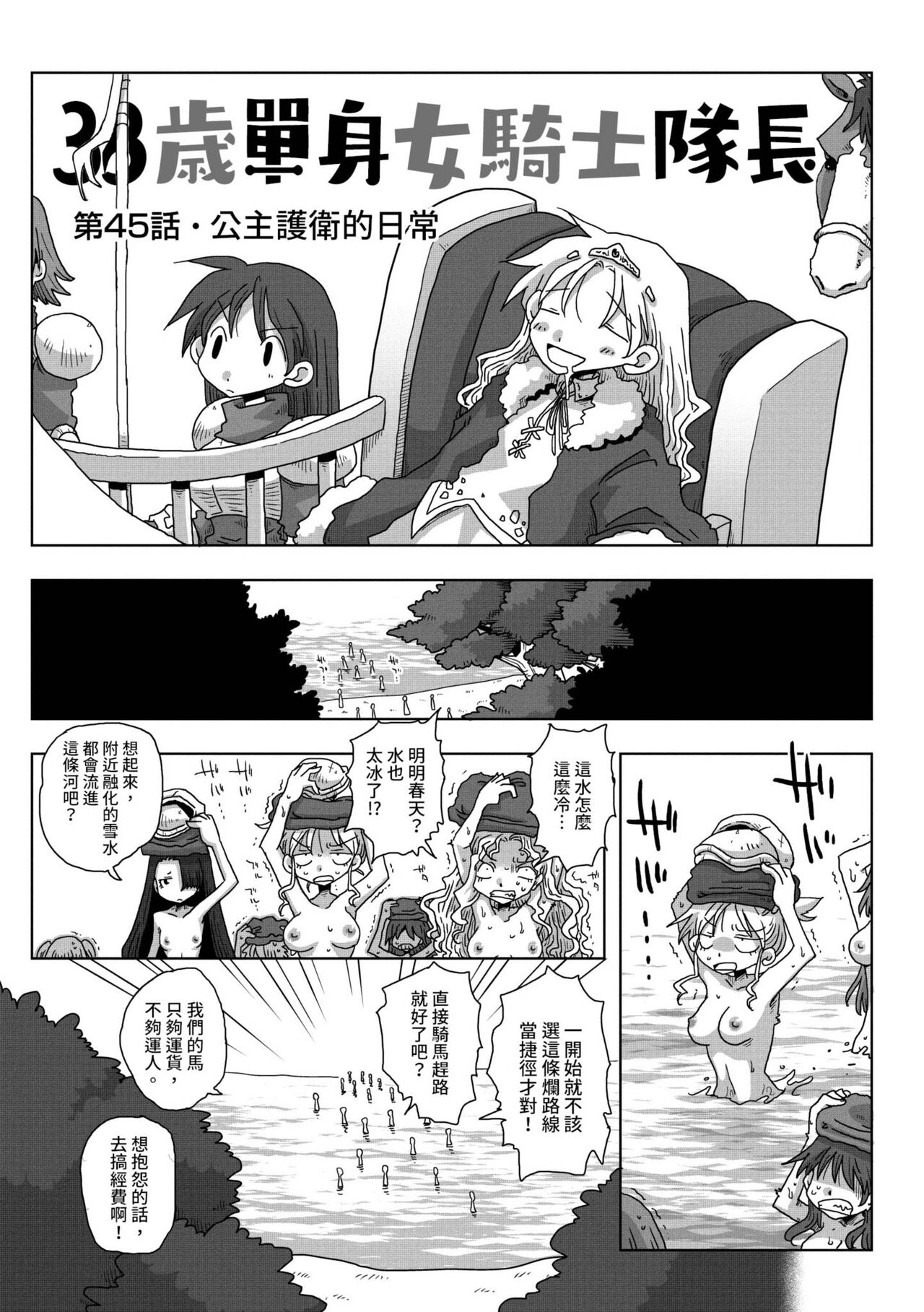 [天原] 33歳独身女騎士隊長。 [中国翻訳] [DL版]
