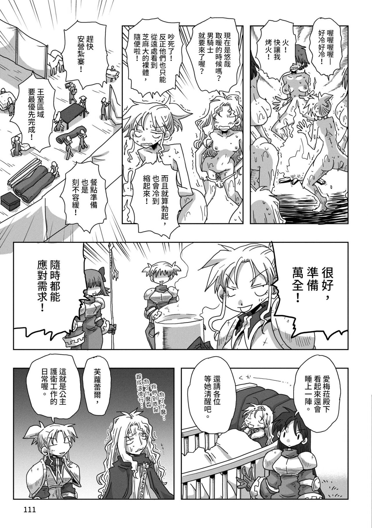 [天原] 33歳独身女騎士隊長。 [中国翻訳] [DL版]