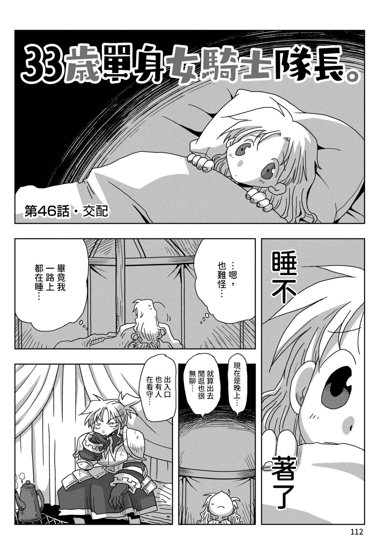[天原] 33歳独身女騎士隊長。 [中国翻訳] [DL版]