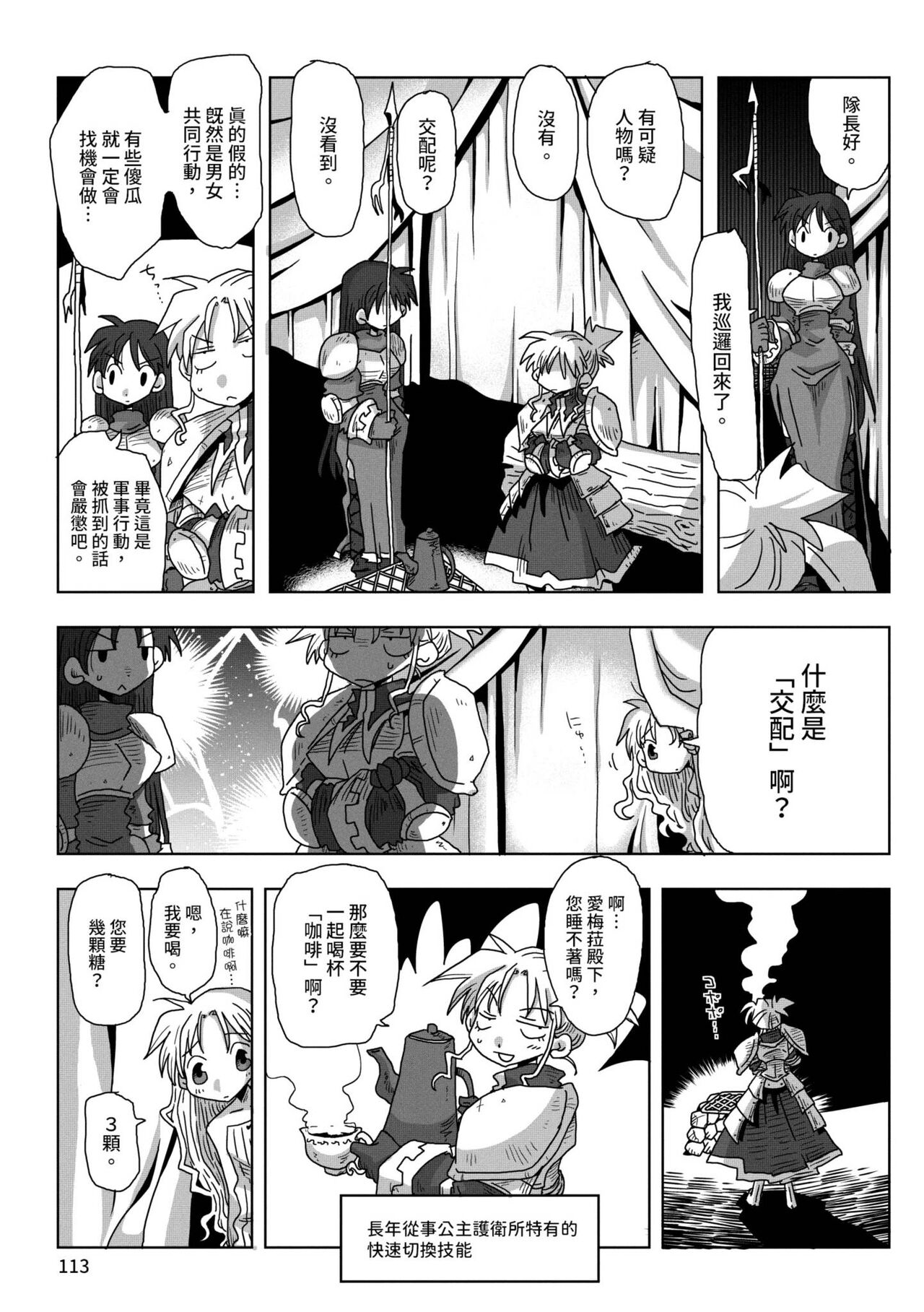 [天原] 33歳独身女騎士隊長。 [中国翻訳] [DL版]
