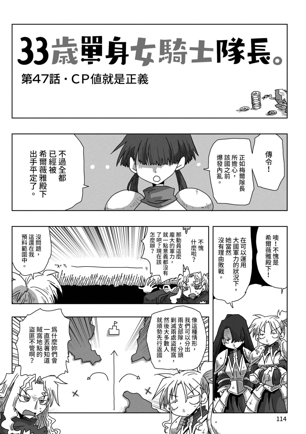 [天原] 33歳独身女騎士隊長。 [中国翻訳] [DL版]