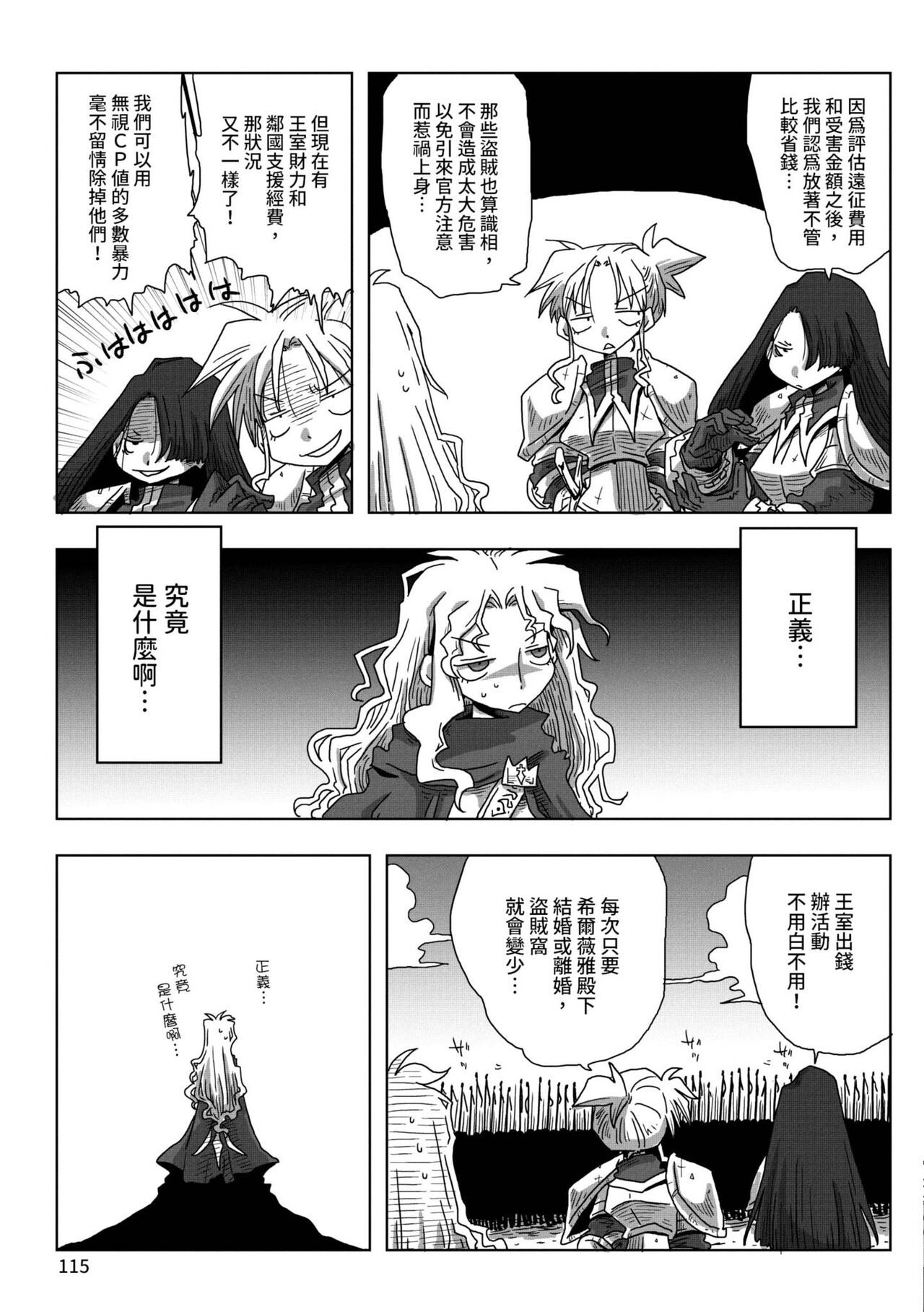 [天原] 33歳独身女騎士隊長。 [中国翻訳] [DL版]