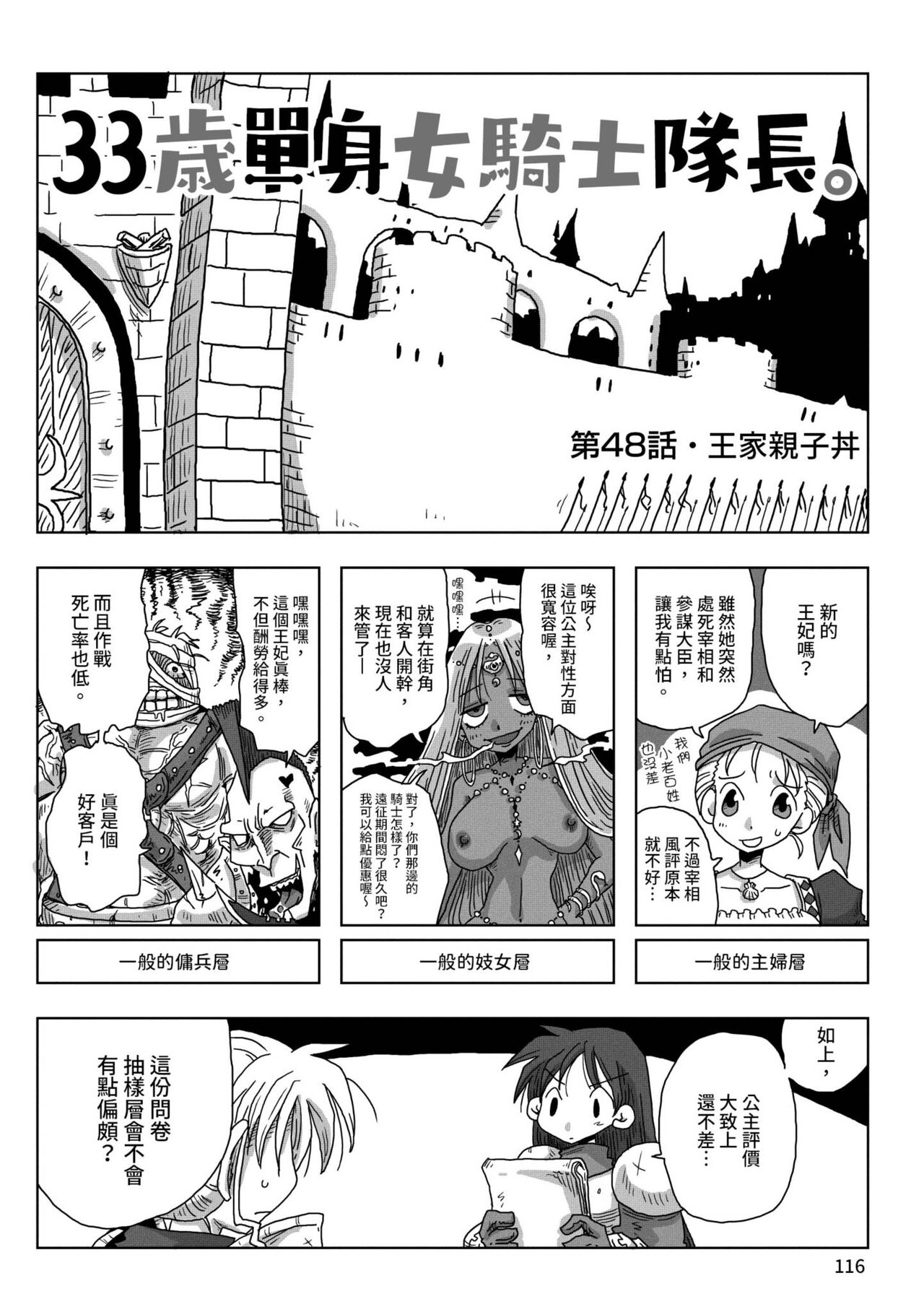 [天原] 33歳独身女騎士隊長。 [中国翻訳] [DL版]