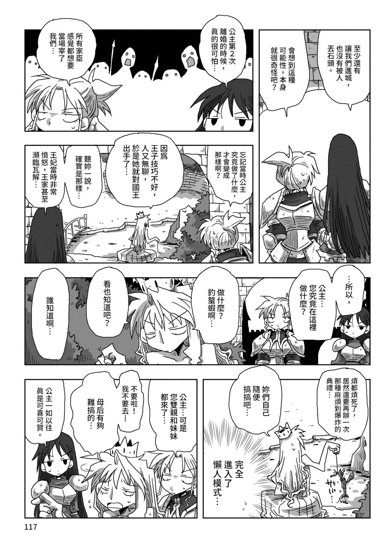 [天原] 33歳独身女騎士隊長。 [中国翻訳] [DL版]