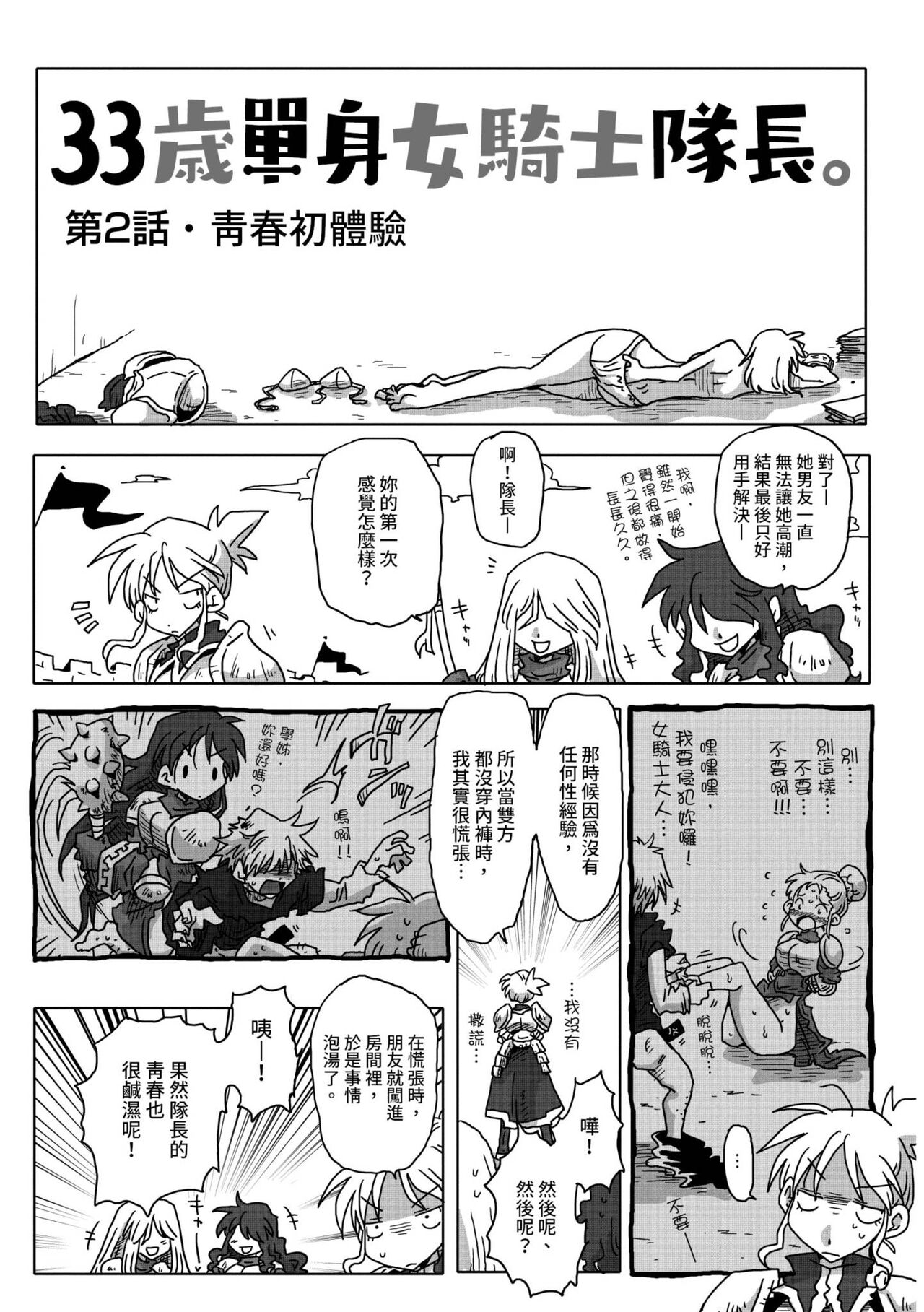 [天原] 33歳独身女騎士隊長。 [中国翻訳] [DL版]