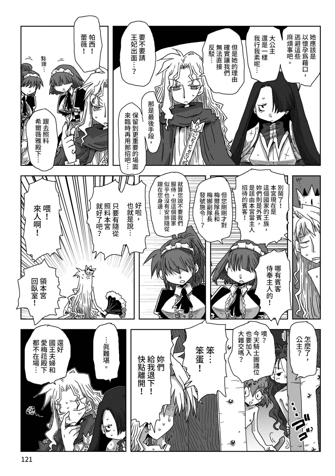 [天原] 33歳独身女騎士隊長。 [中国翻訳] [DL版]