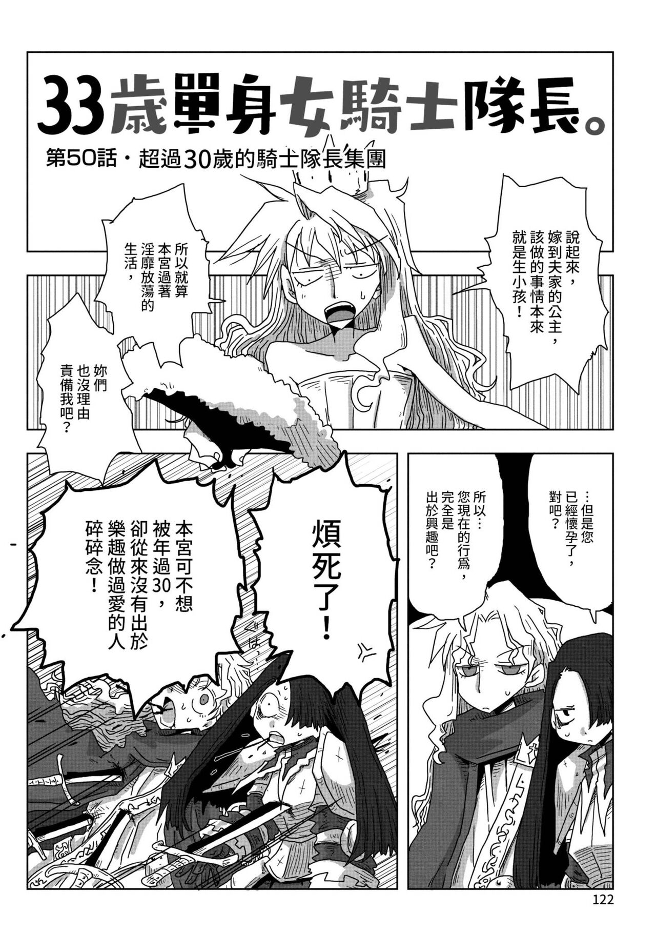 [天原] 33歳独身女騎士隊長。 [中国翻訳] [DL版]