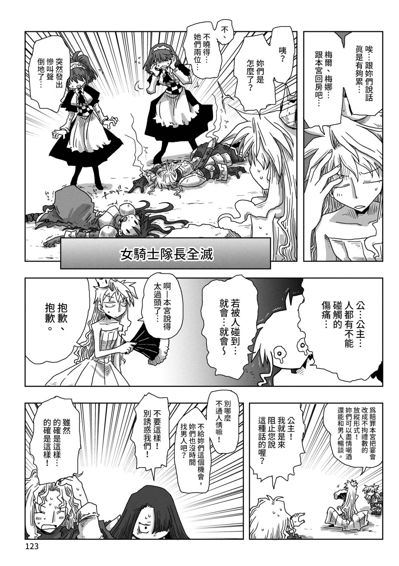 [天原] 33歳独身女騎士隊長。 [中国翻訳] [DL版]