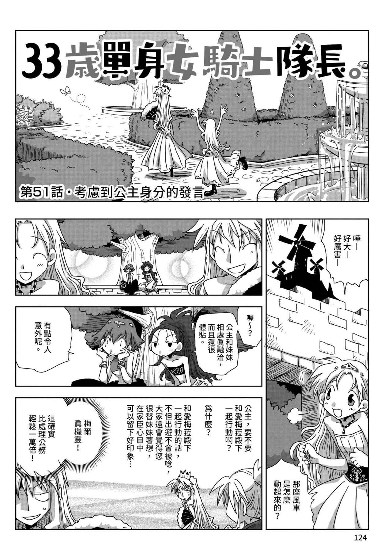 [天原] 33歳独身女騎士隊長。 [中国翻訳] [DL版]