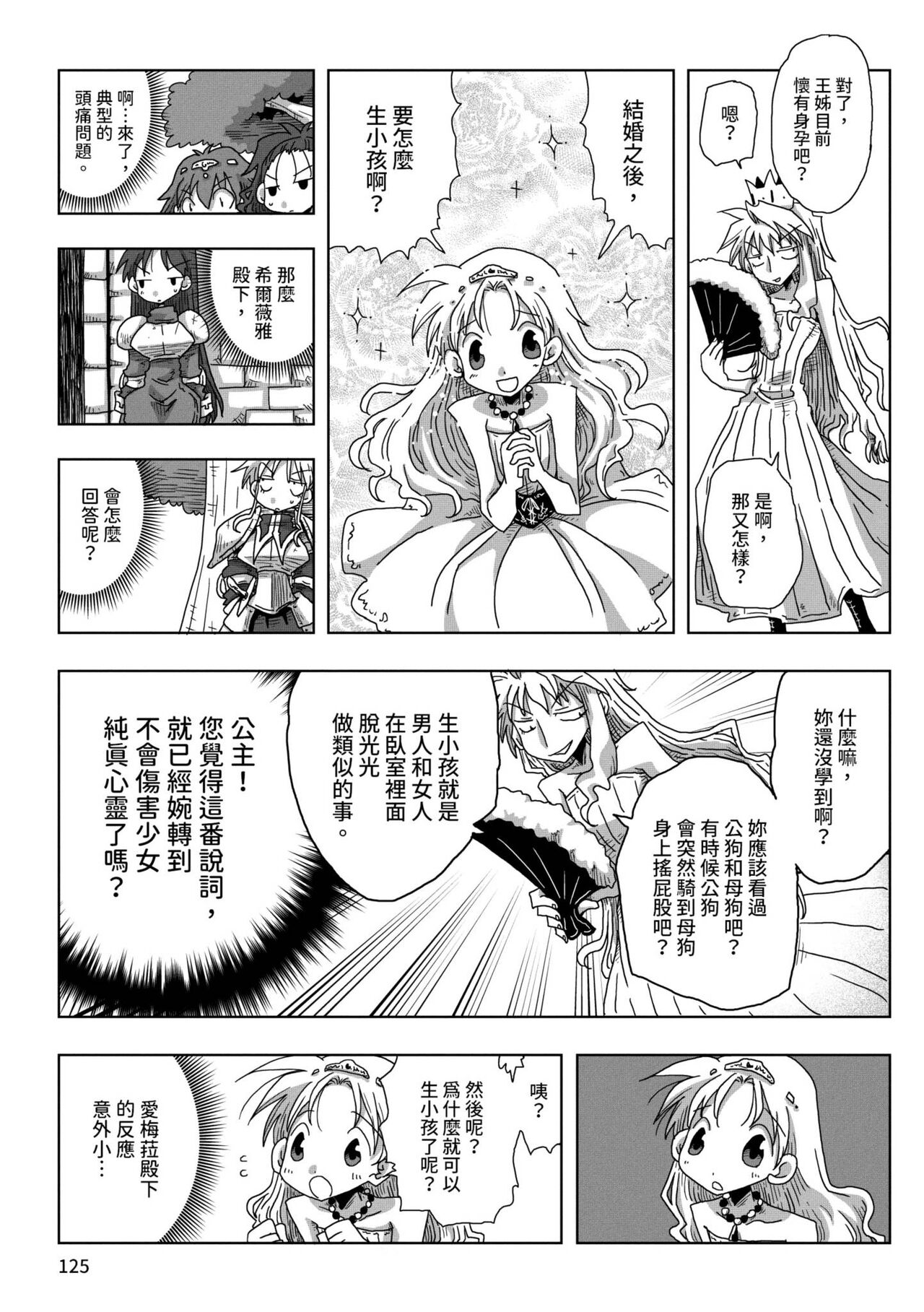 [天原] 33歳独身女騎士隊長。 [中国翻訳] [DL版]