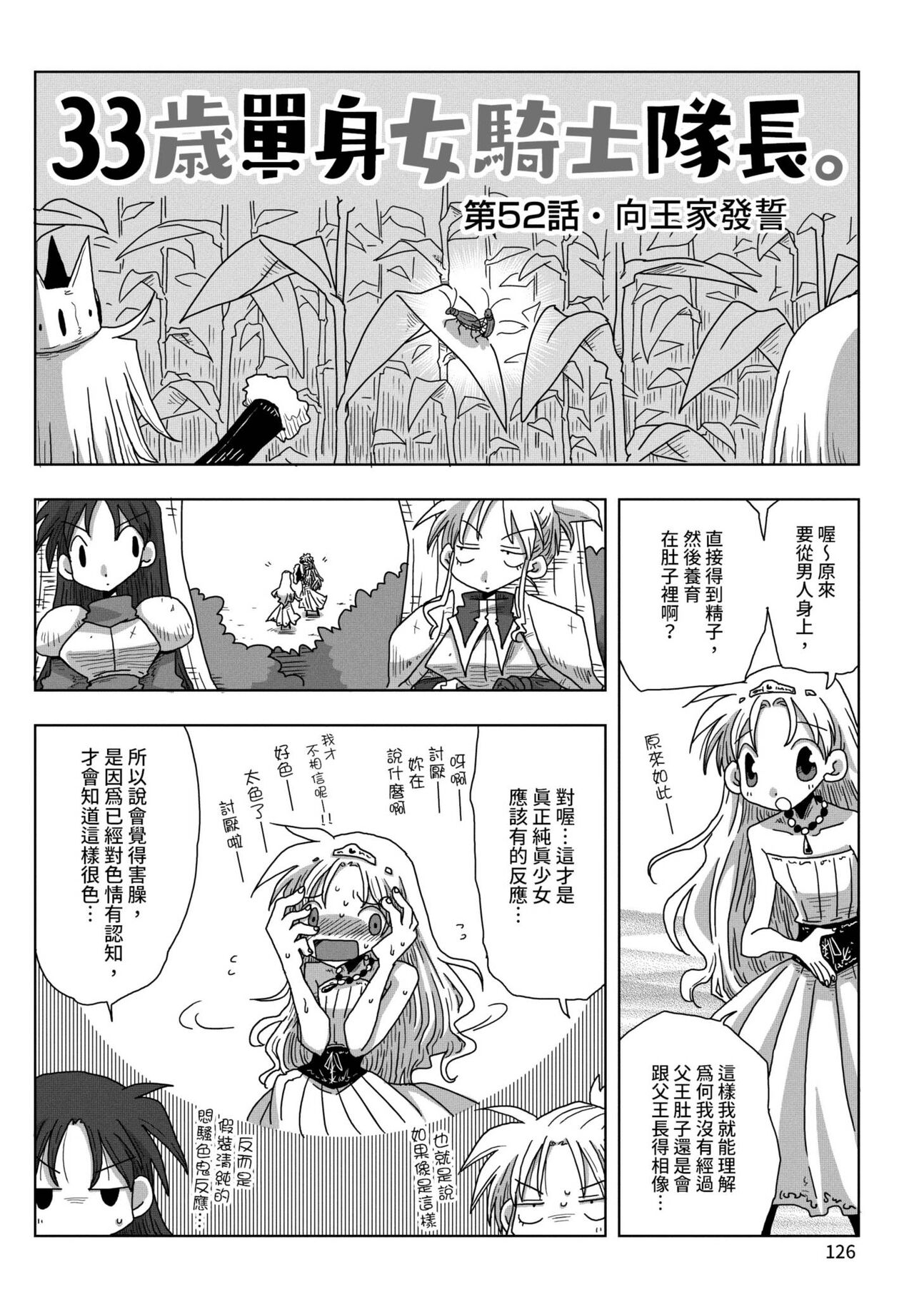 [天原] 33歳独身女騎士隊長。 [中国翻訳] [DL版]
