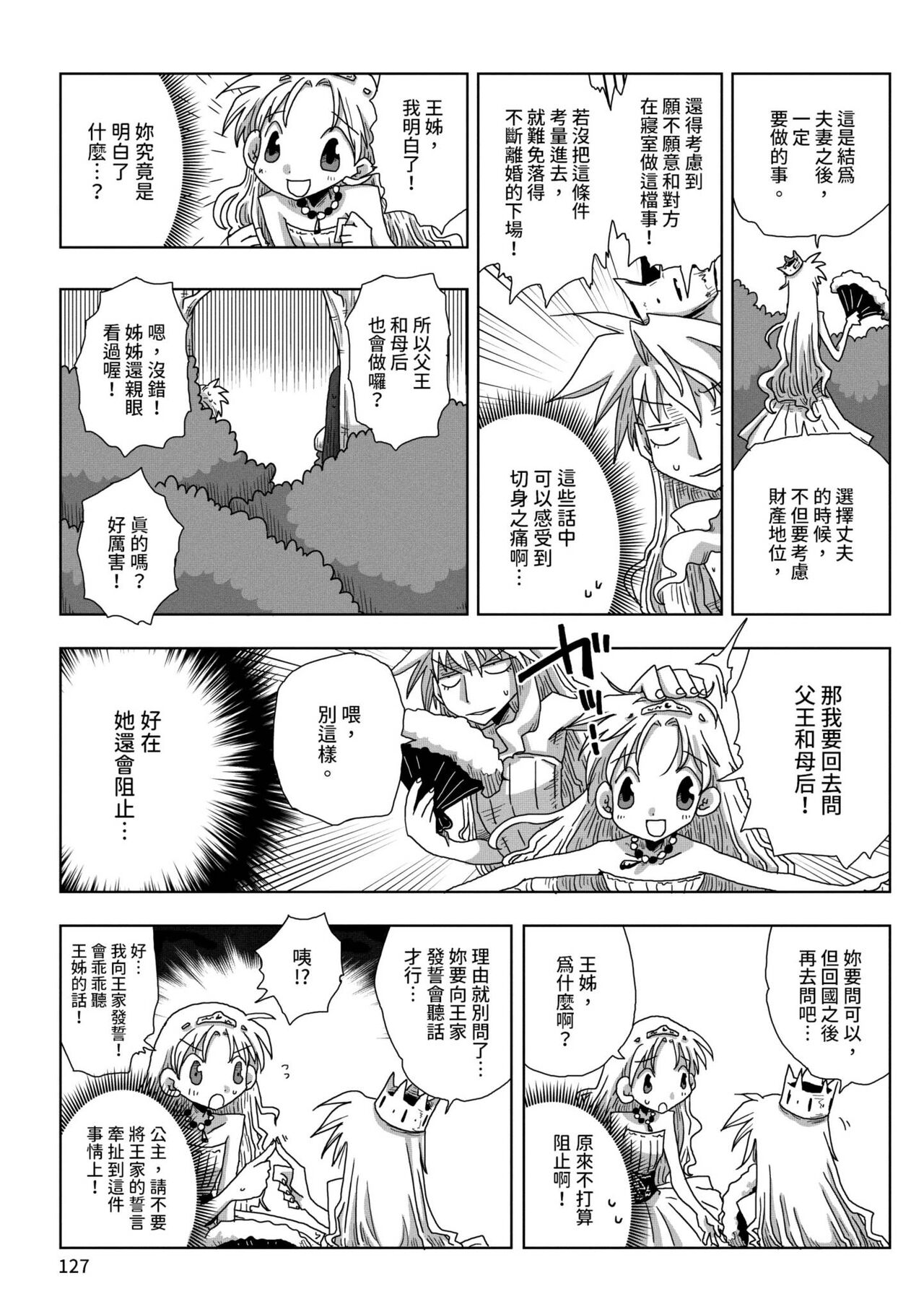 [天原] 33歳独身女騎士隊長。 [中国翻訳] [DL版]