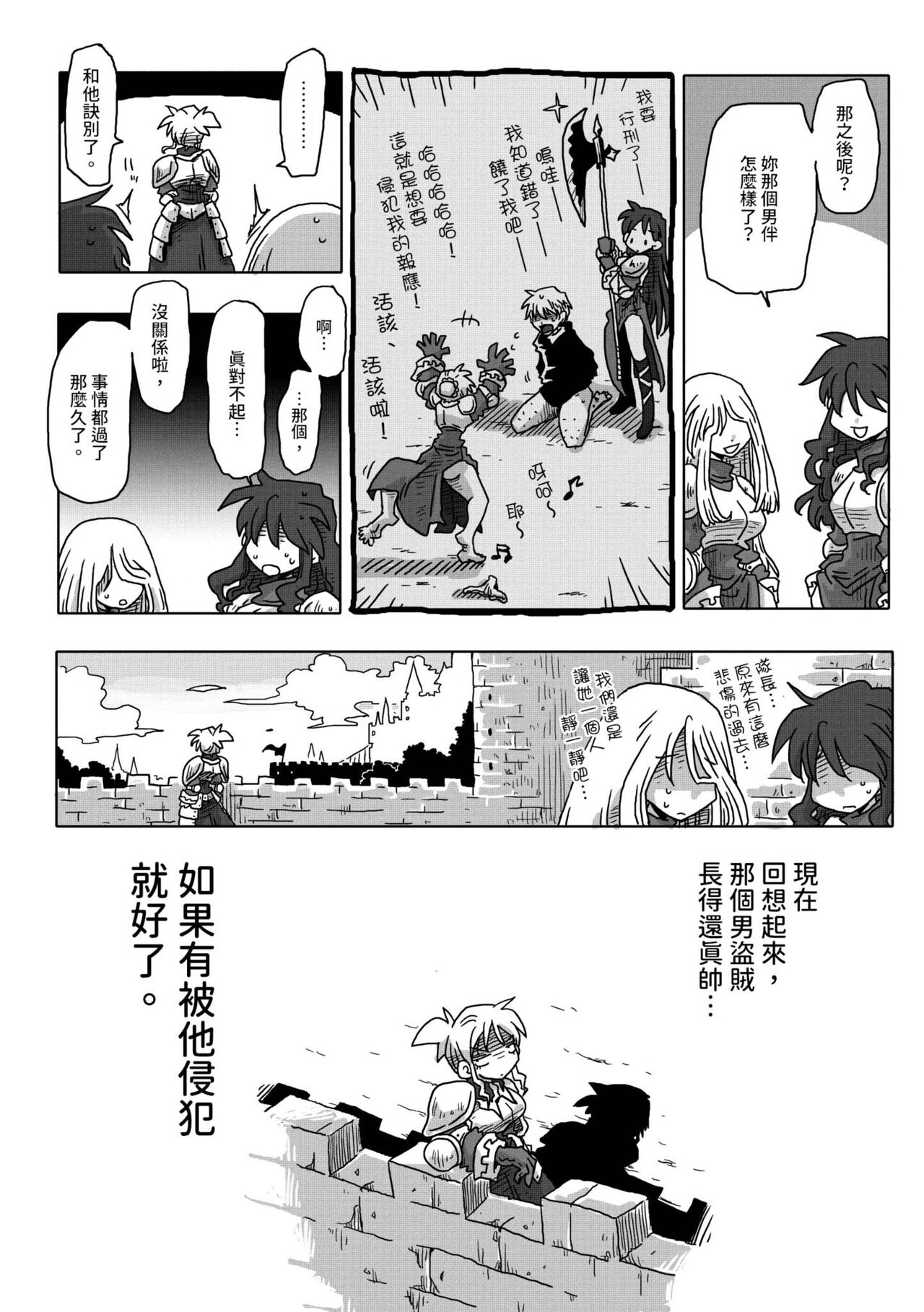 [天原] 33歳独身女騎士隊長。 [中国翻訳] [DL版]