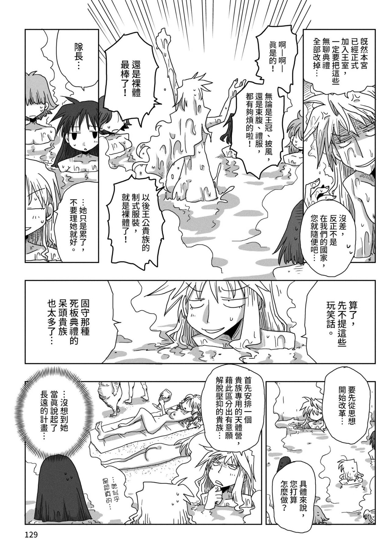 [天原] 33歳独身女騎士隊長。 [中国翻訳] [DL版]