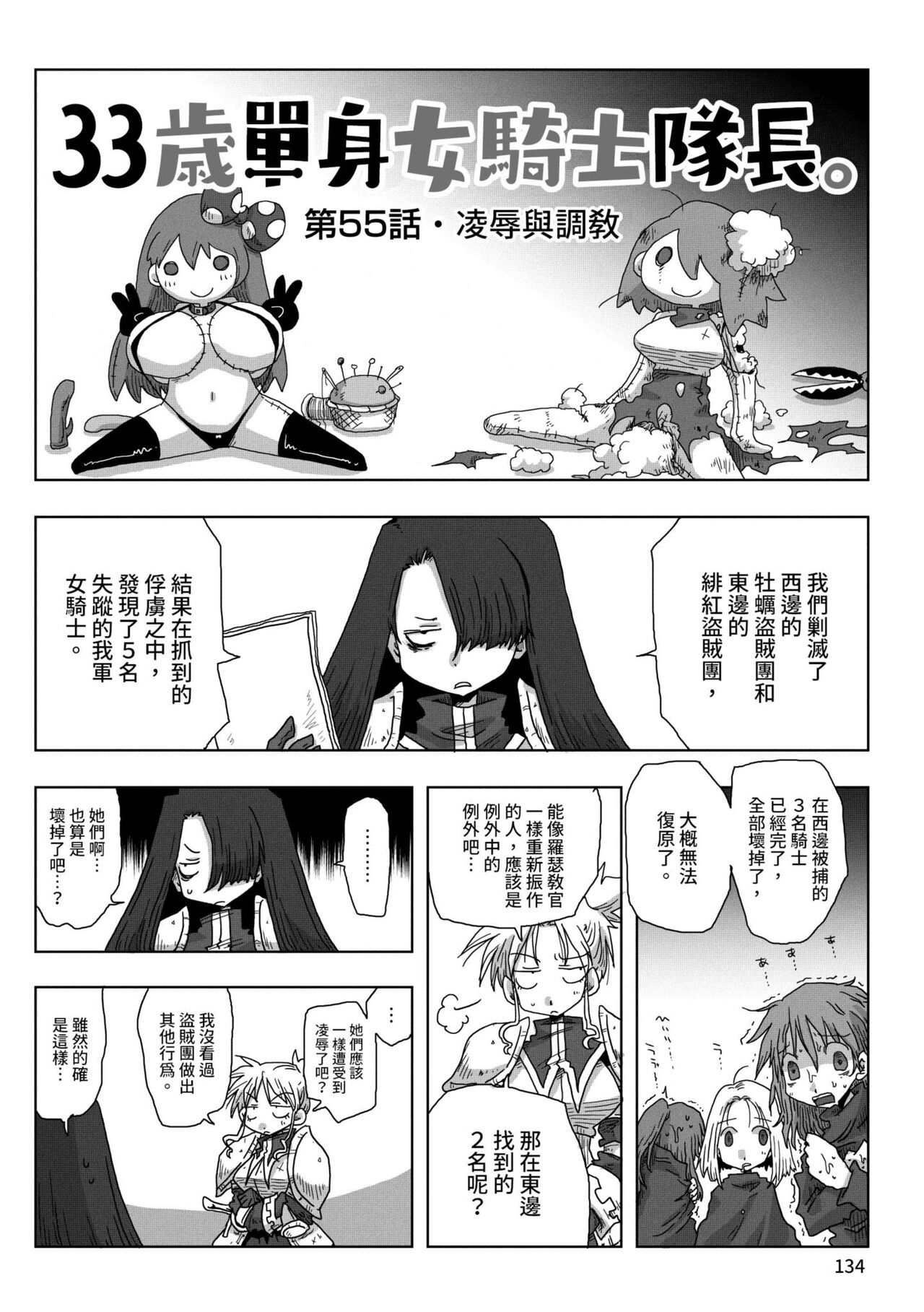 [天原] 33歳独身女騎士隊長。 [中国翻訳] [DL版]