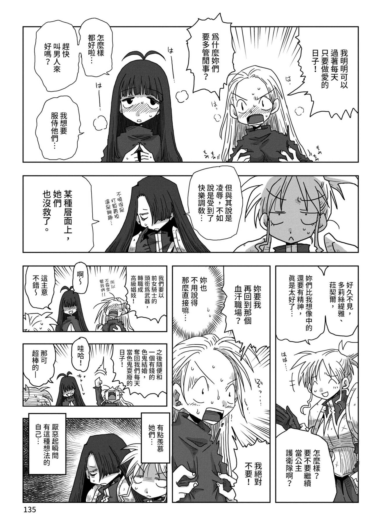 [天原] 33歳独身女騎士隊長。 [中国翻訳] [DL版]