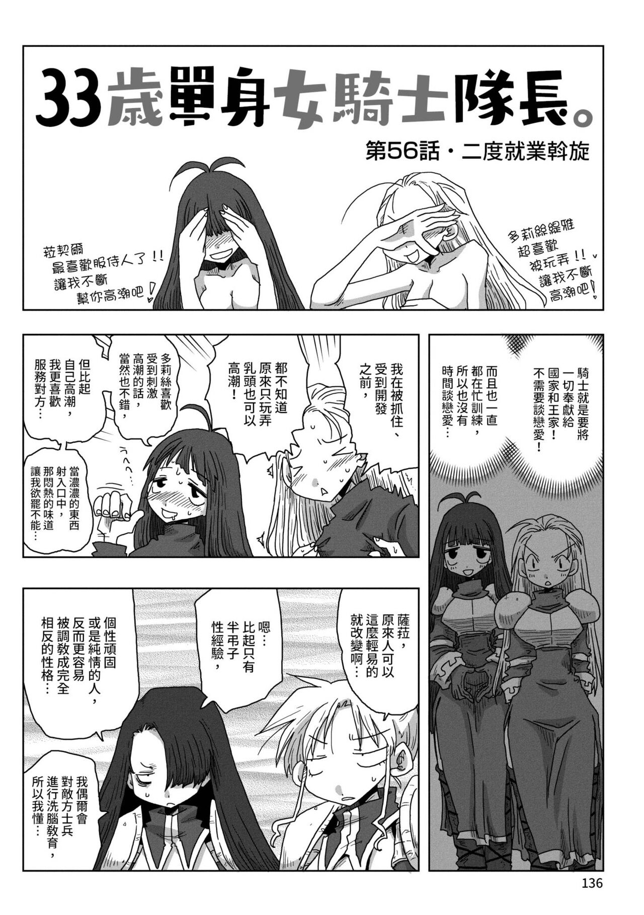 [天原] 33歳独身女騎士隊長。 [中国翻訳] [DL版]