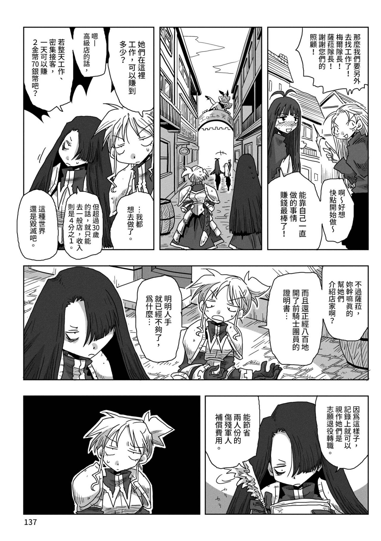 [天原] 33歳独身女騎士隊長。 [中国翻訳] [DL版]
