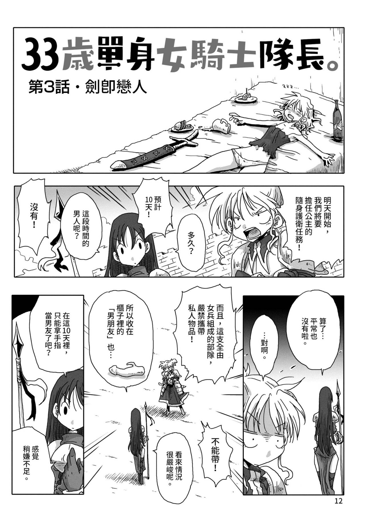 [天原] 33歳独身女騎士隊長。 [中国翻訳] [DL版]