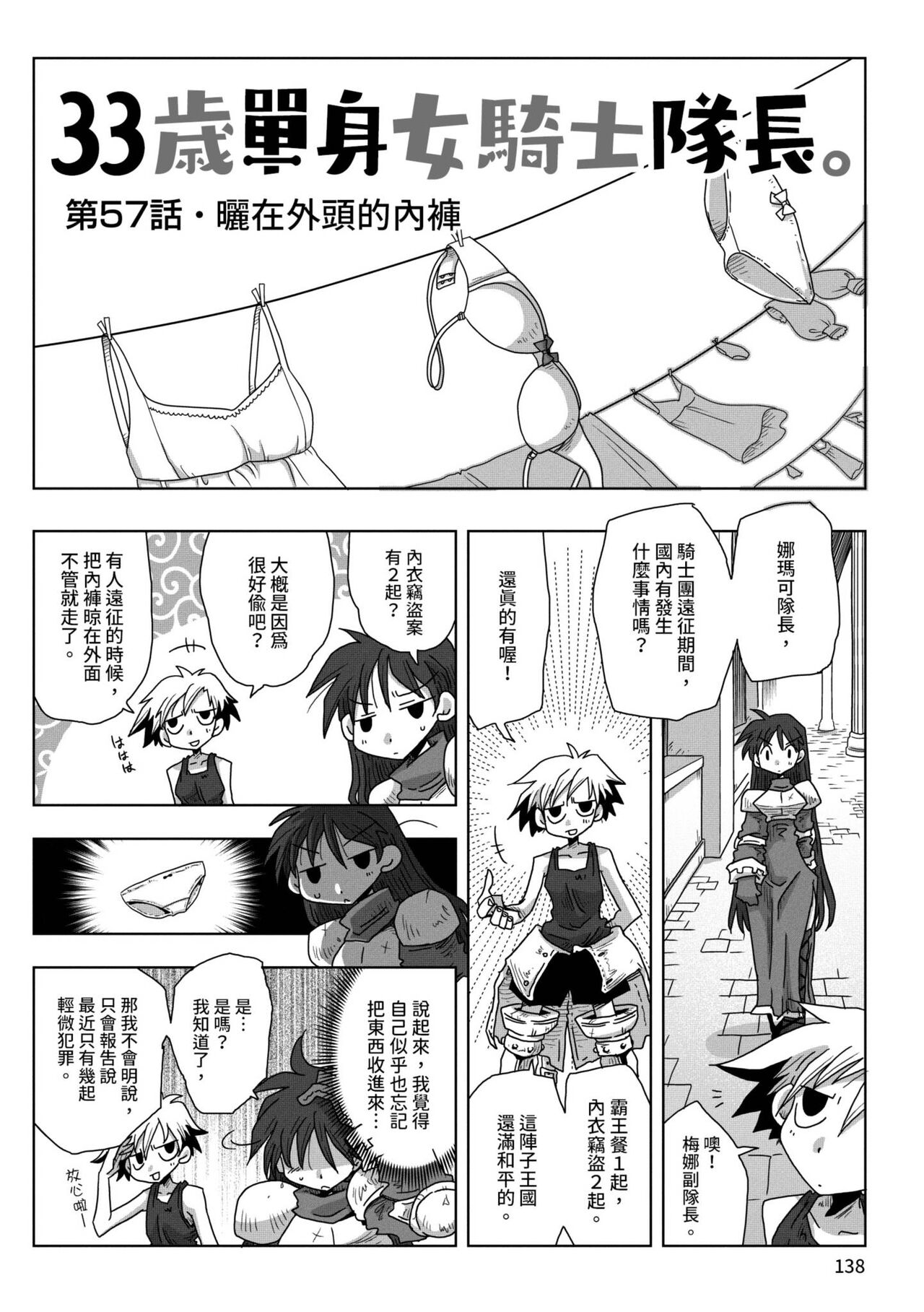 [天原] 33歳独身女騎士隊長。 [中国翻訳] [DL版]