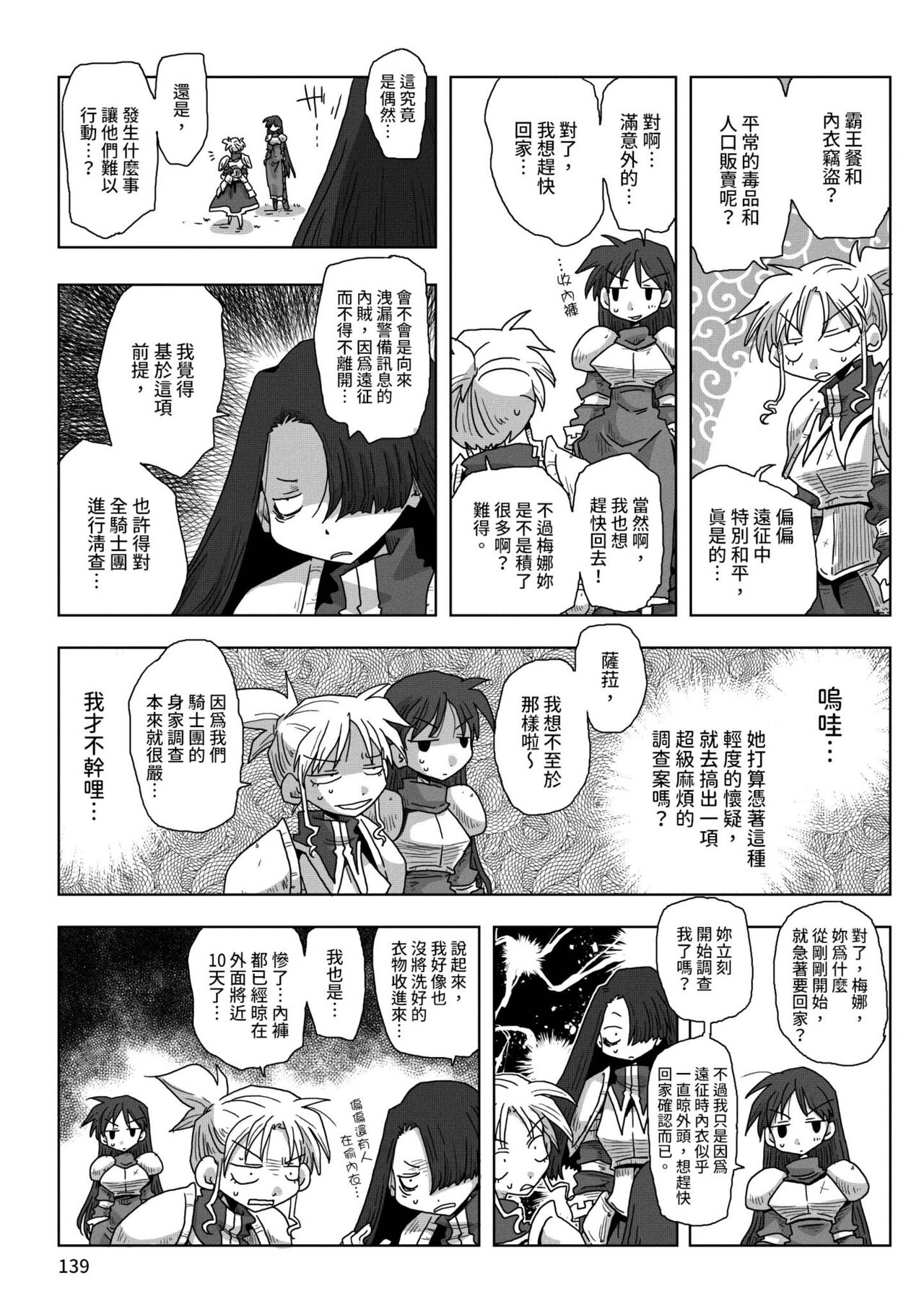 [天原] 33歳独身女騎士隊長。 [中国翻訳] [DL版]