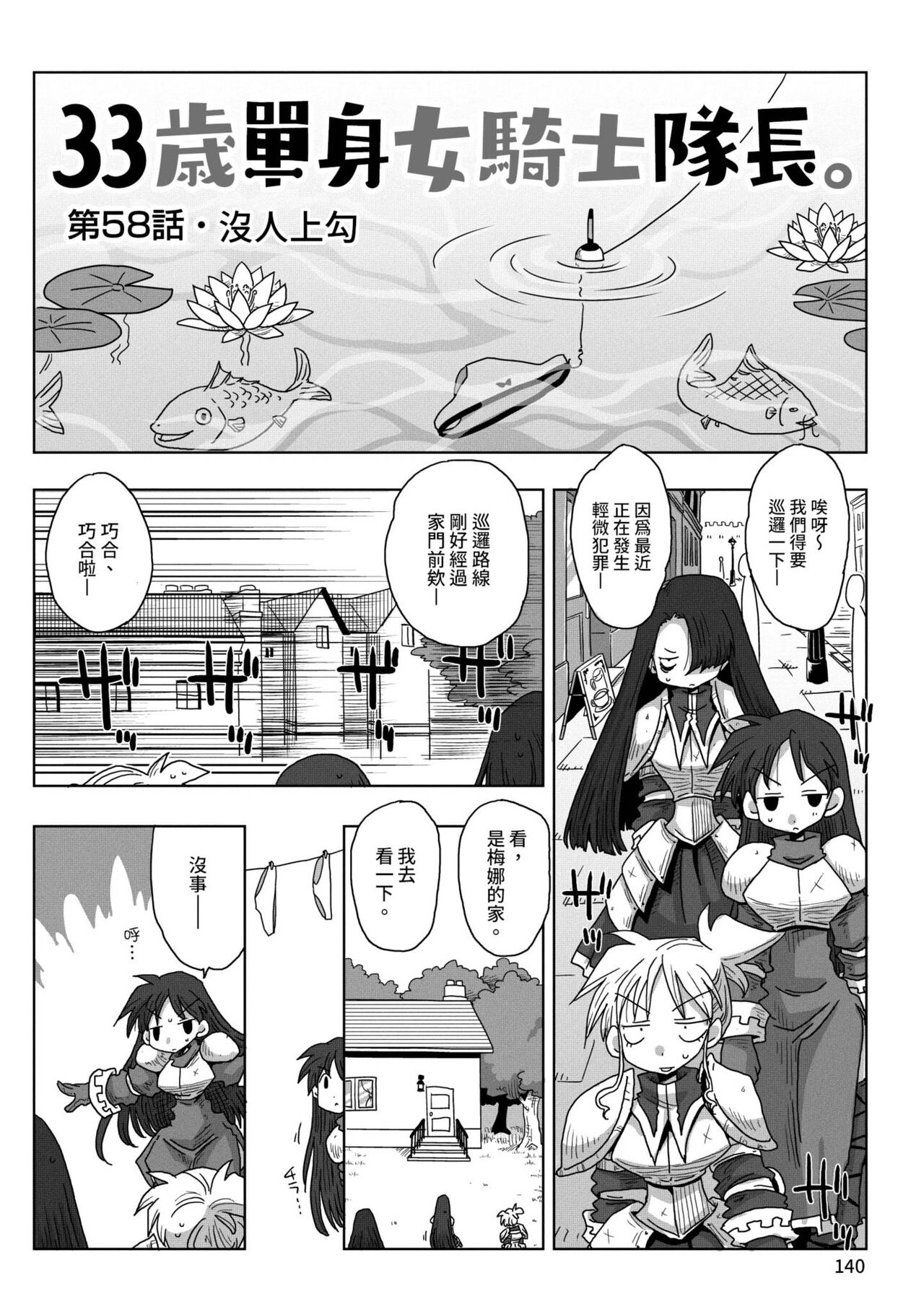 [天原] 33歳独身女騎士隊長。 [中国翻訳] [DL版]
