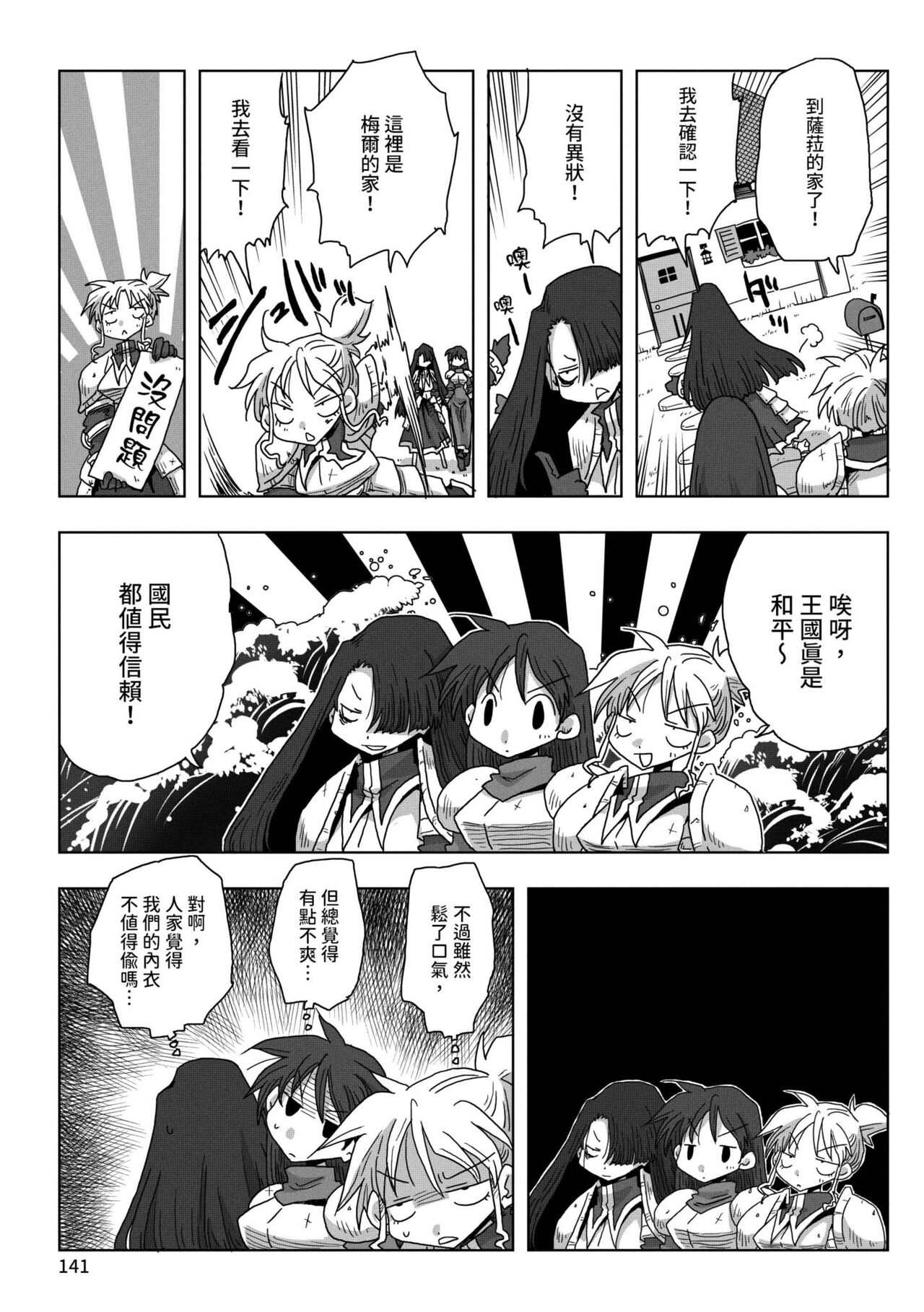[天原] 33歳独身女騎士隊長。 [中国翻訳] [DL版]