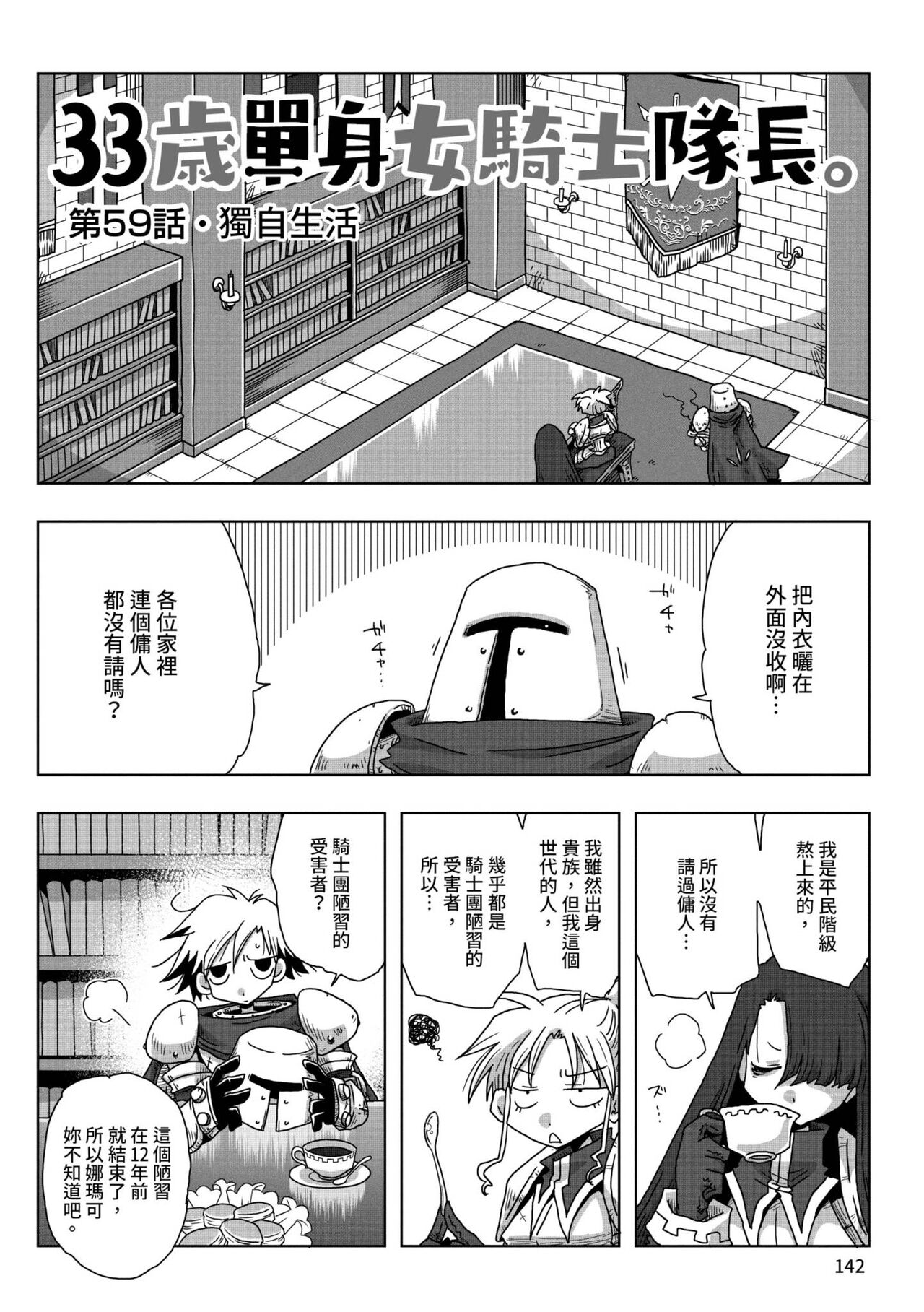 [天原] 33歳独身女騎士隊長。 [中国翻訳] [DL版]