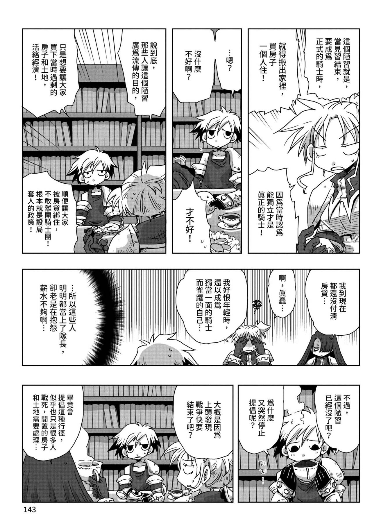 [天原] 33歳独身女騎士隊長。 [中国翻訳] [DL版]